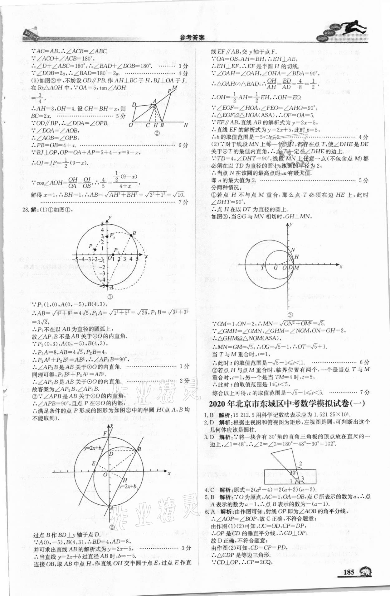 2021年中考模擬試題匯編數(shù)學(xué)北京專版北京教育出版社 第3頁