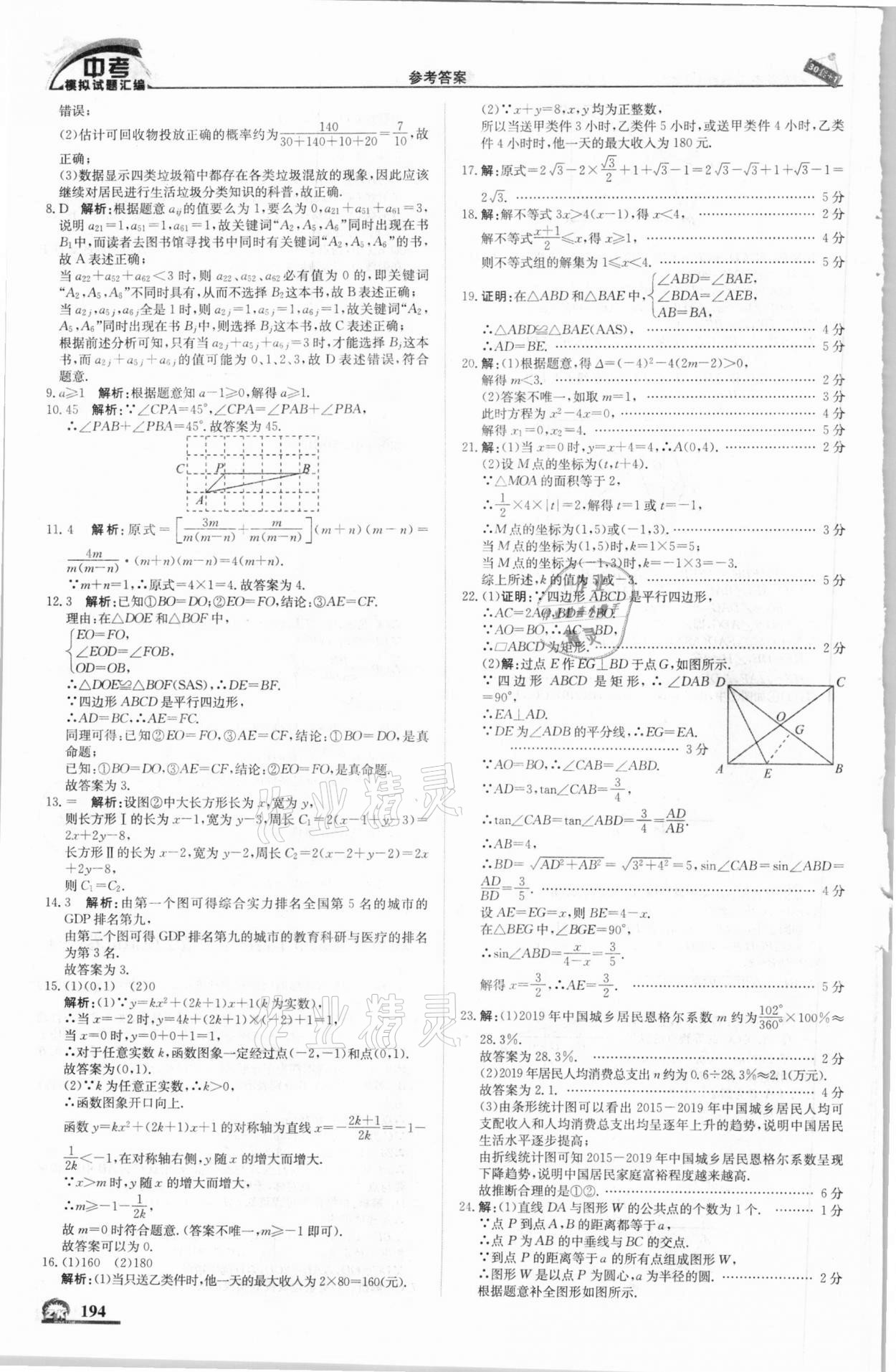 2021年中考模擬試題匯編數(shù)學北京專版北京教育出版社 第12頁