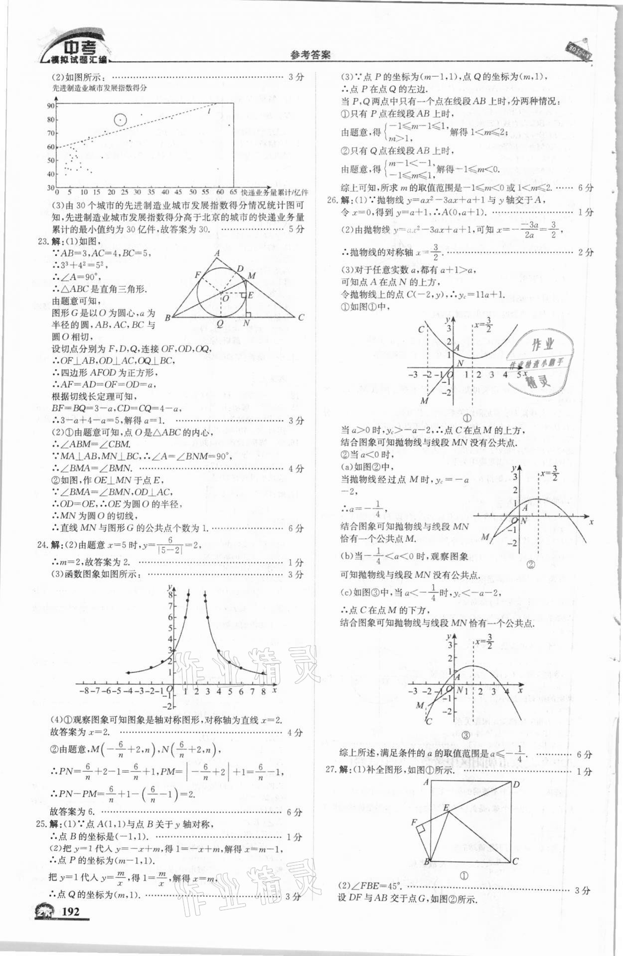 2021年中考模擬試題匯編數(shù)學(xué)北京專版北京教育出版社 第10頁