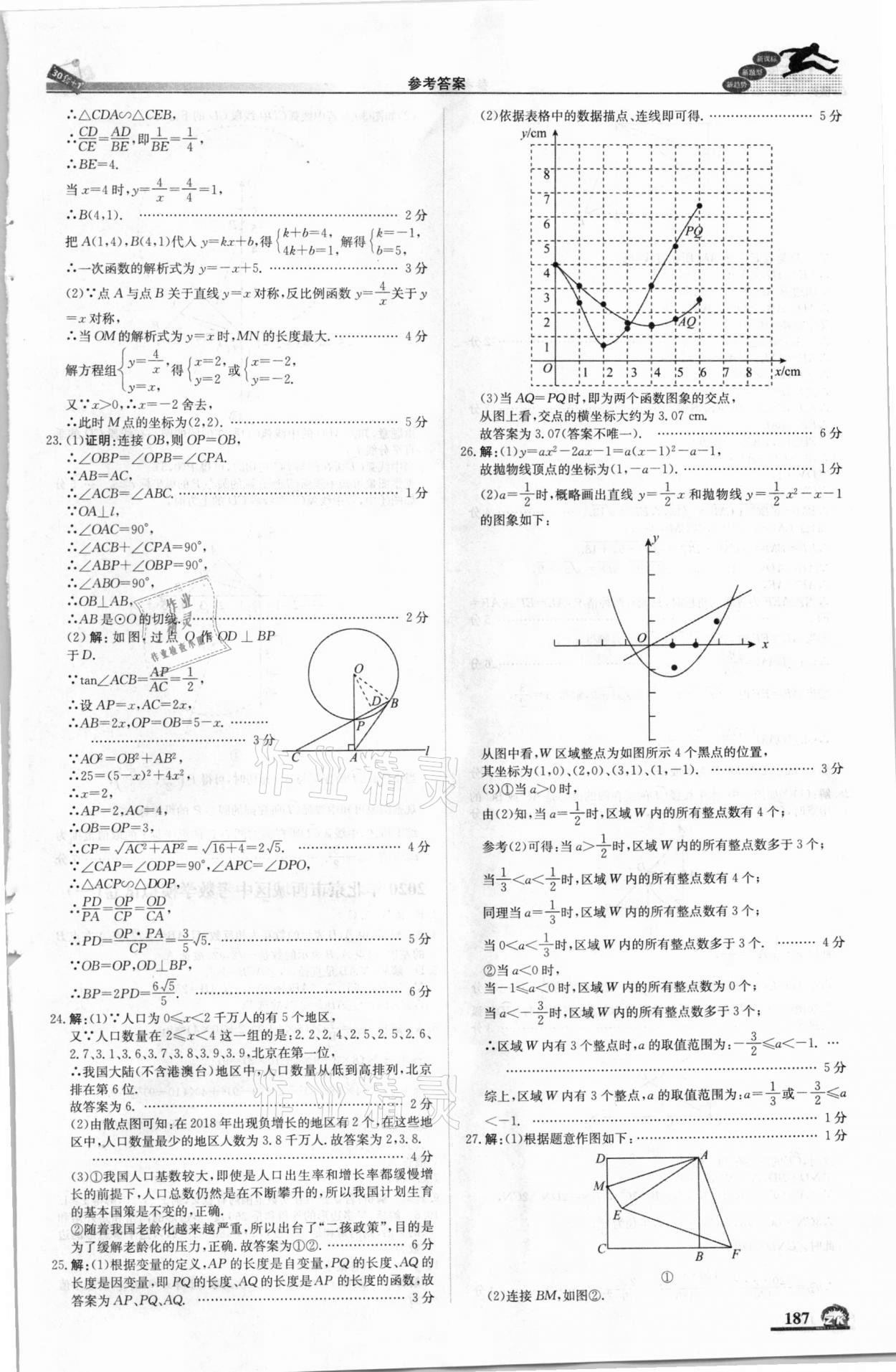 2021年中考模擬試題匯編數(shù)學(xué)北京專版北京教育出版社 第5頁