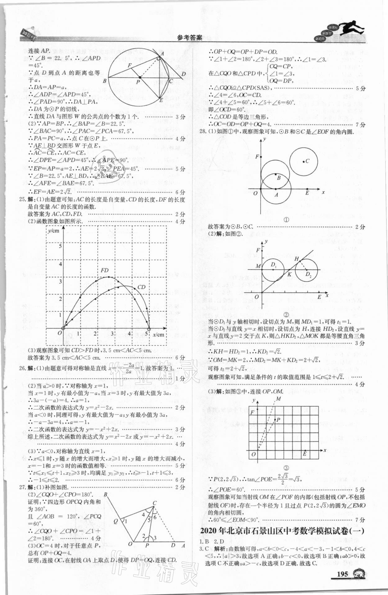 2021年中考模擬試題匯編數(shù)學(xué)北京專版北京教育出版社 第13頁