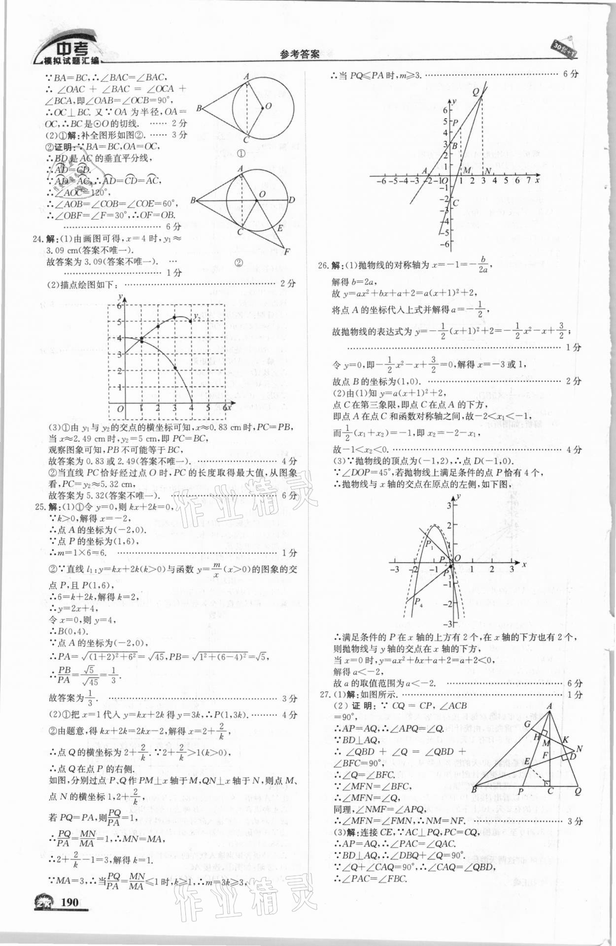 2021年中考模擬試題匯編數(shù)學(xué)北京專版北京教育出版社 第8頁(yè)