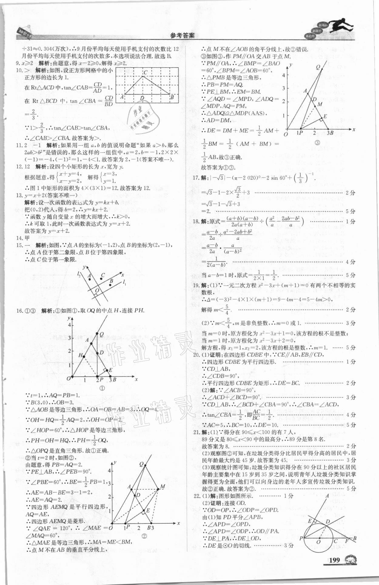 2021年中考模擬試題匯編數(shù)學(xué)北京專版北京教育出版社 第17頁