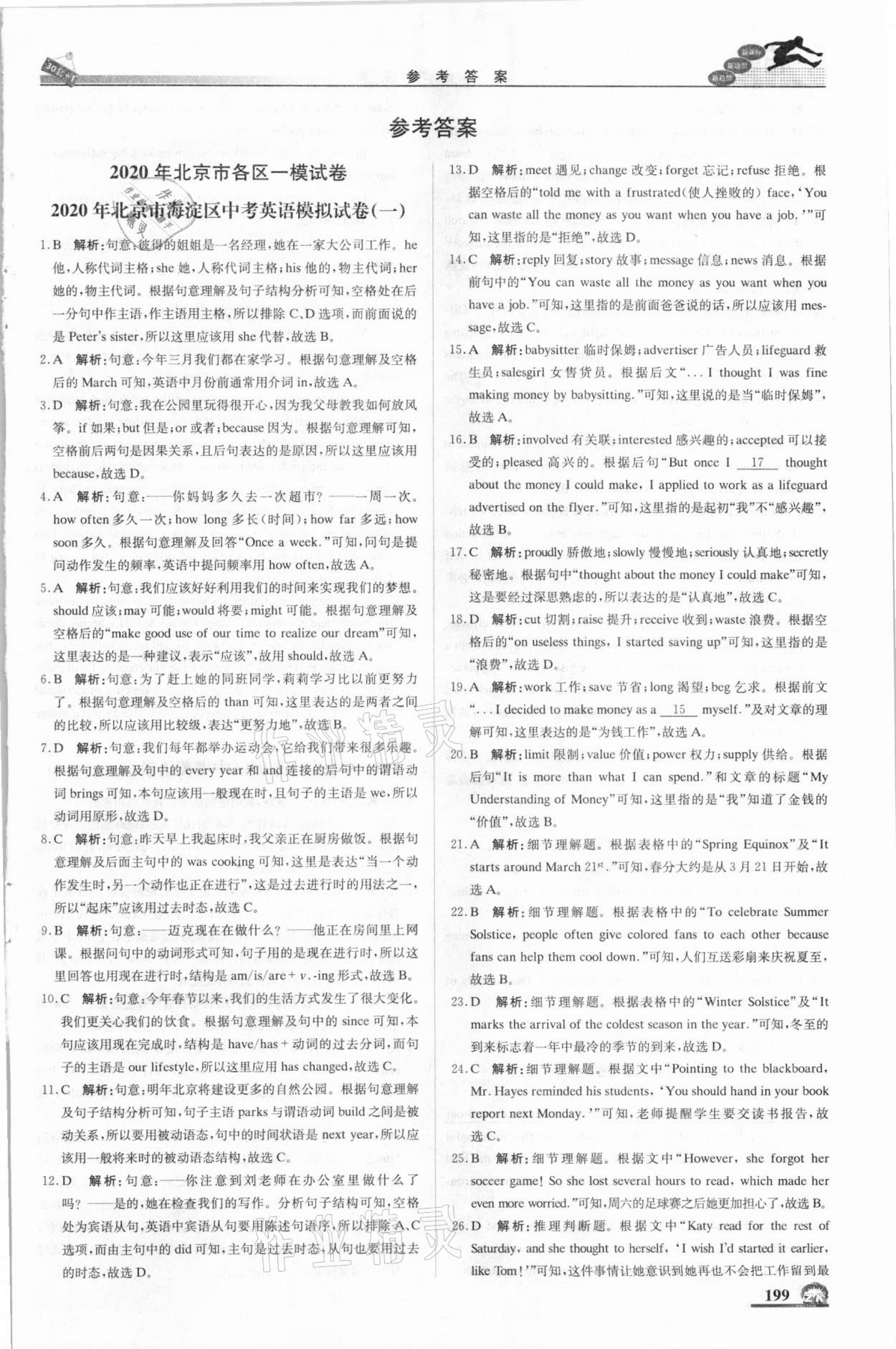 2021年中考模擬試題匯編英語北京專版北京教育出版社 第1頁