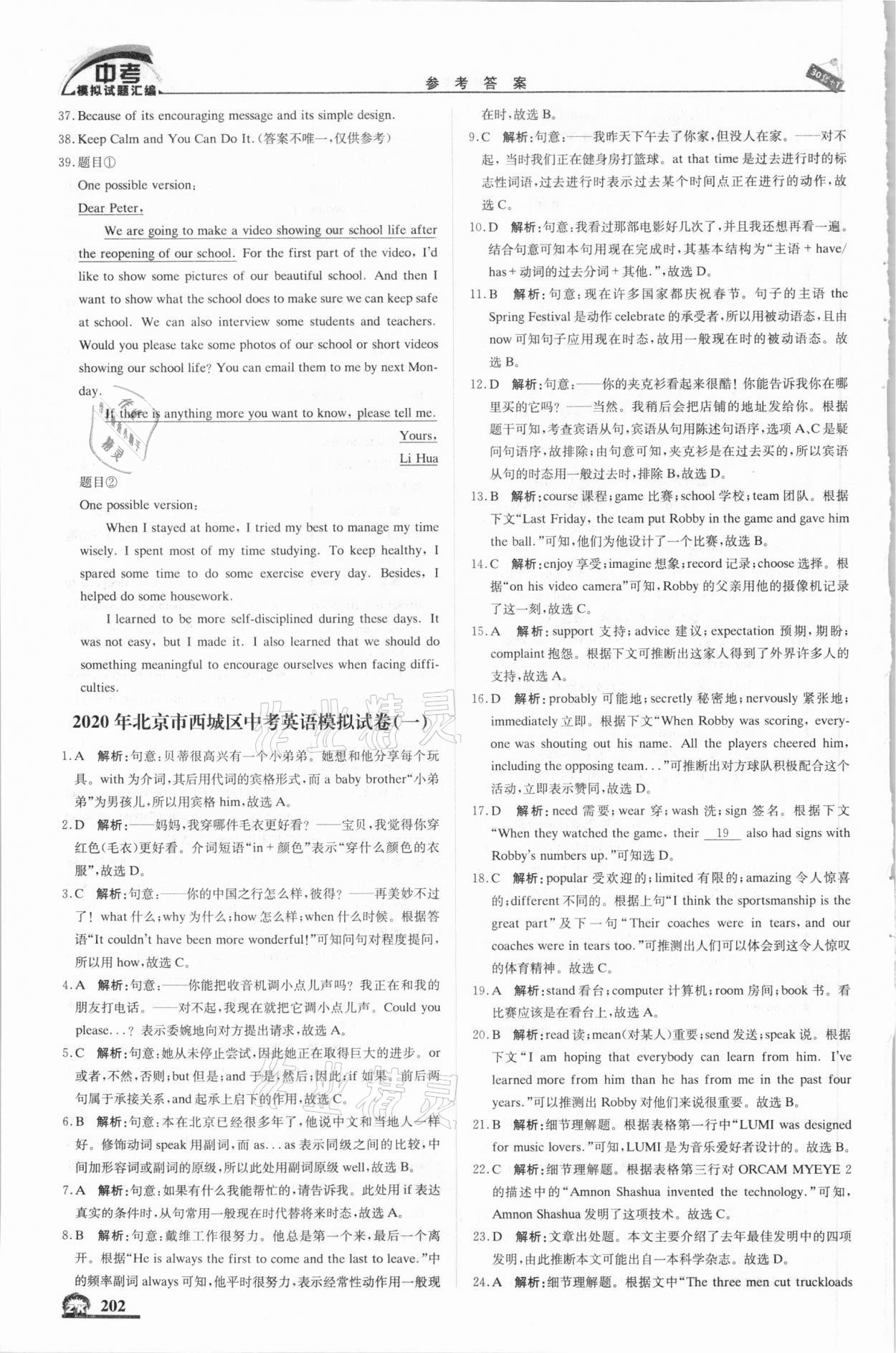 2021年中考模擬試題匯編英語(yǔ)北京專版北京教育出版社 第4頁(yè)