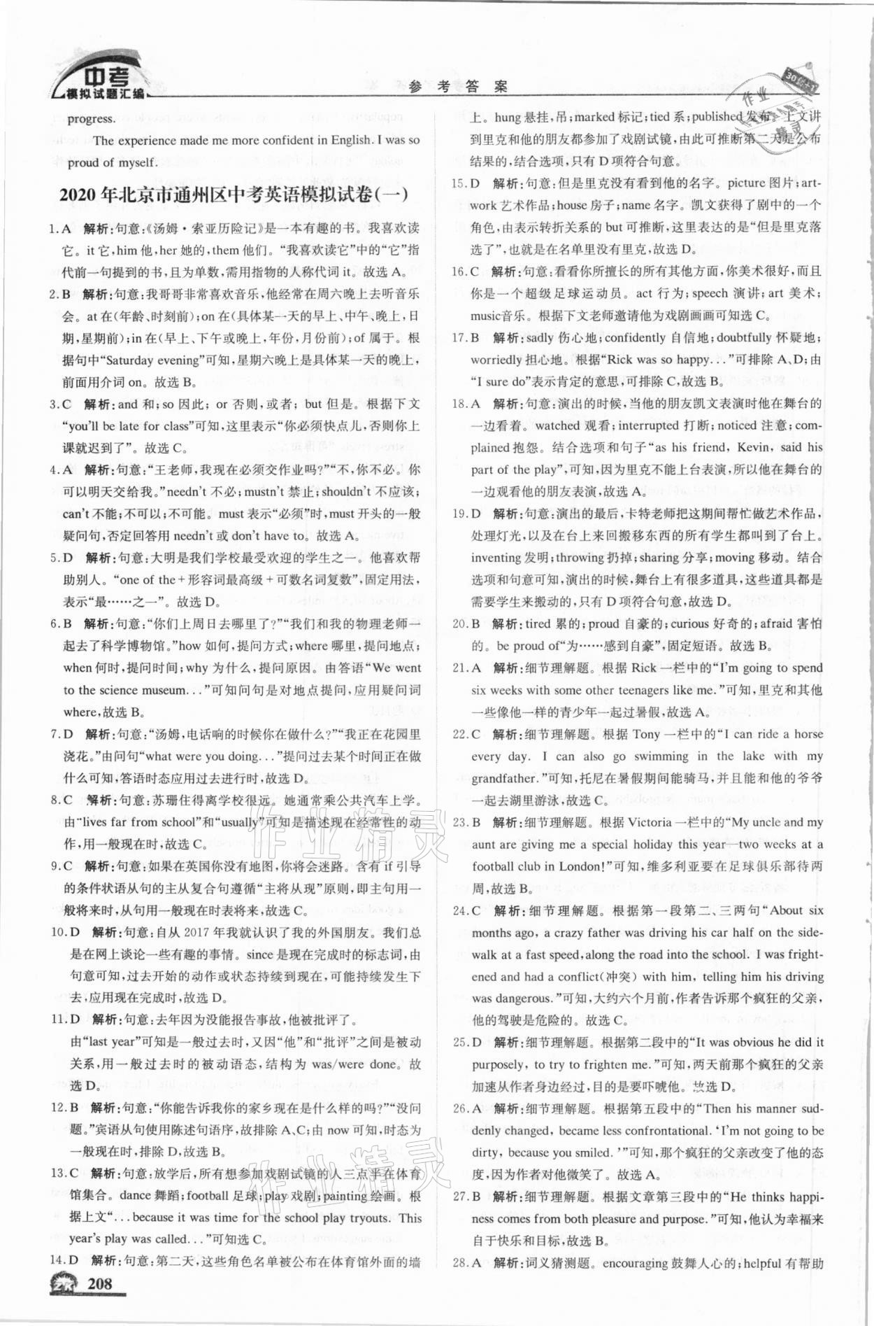 2021年中考模擬試題匯編英語北京專版北京教育出版社 第10頁