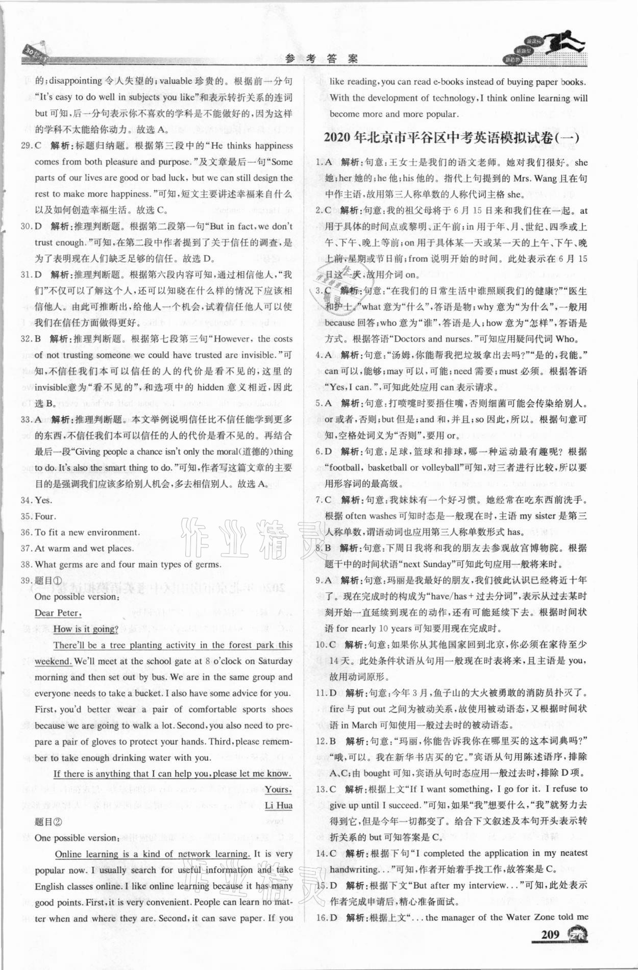 2021年中考模擬試題匯編英語北京專版北京教育出版社 第11頁