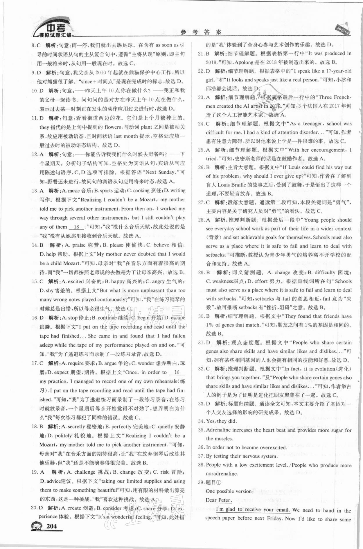 2021年中考模擬試題匯編英語北京專版北京教育出版社 第6頁