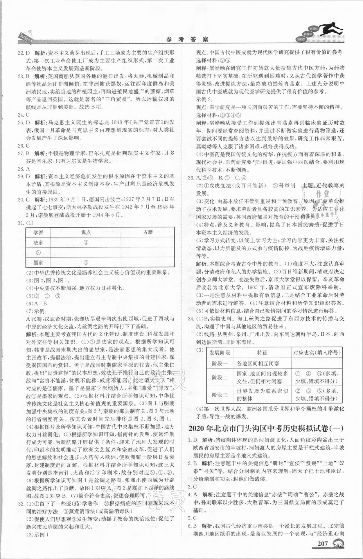 2021年中考模擬試題匯編歷史北京專版北京教育出版社 第9頁