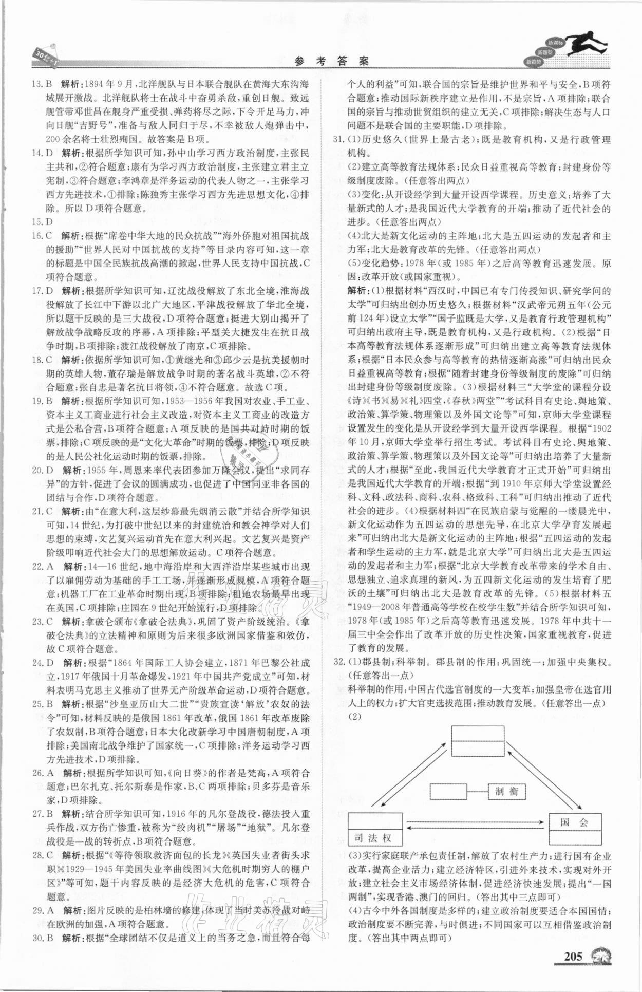 2021年中考模擬試題匯編歷史北京專版北京教育出版社 第7頁