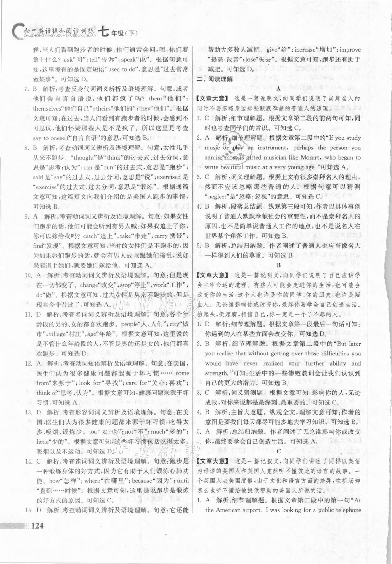 2021年藍洋備考組合閱讀訓練七年級英語下冊淮安版 第10頁