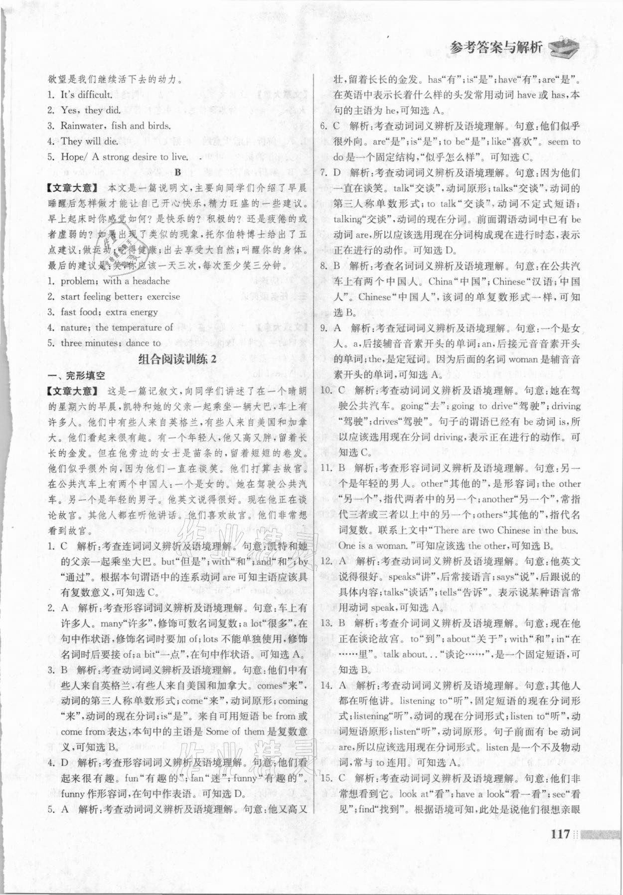 2021年藍洋備考組合閱讀訓練七年級英語下冊淮安版 第3頁
