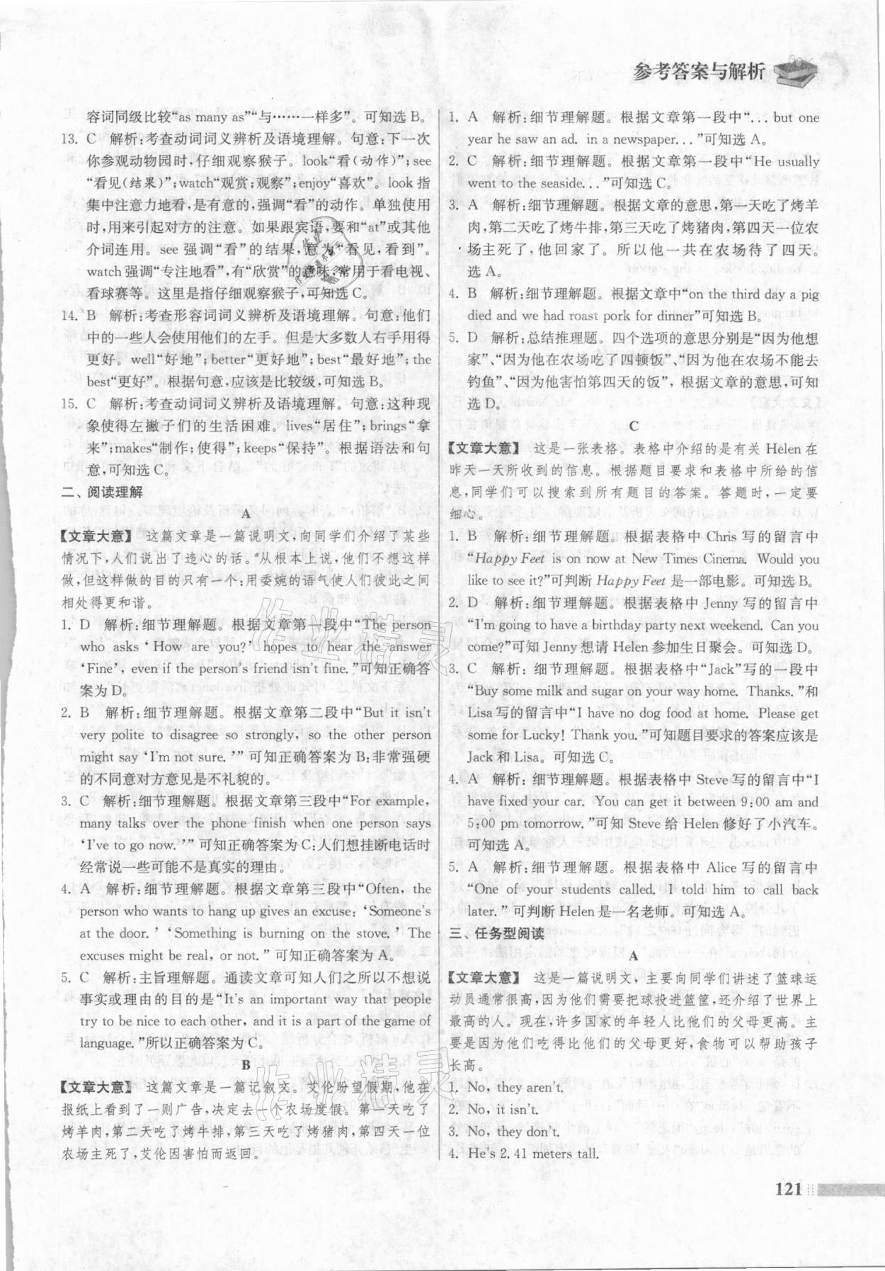 2021年藍洋備考組合閱讀訓練七年級英語下冊淮安版 第7頁