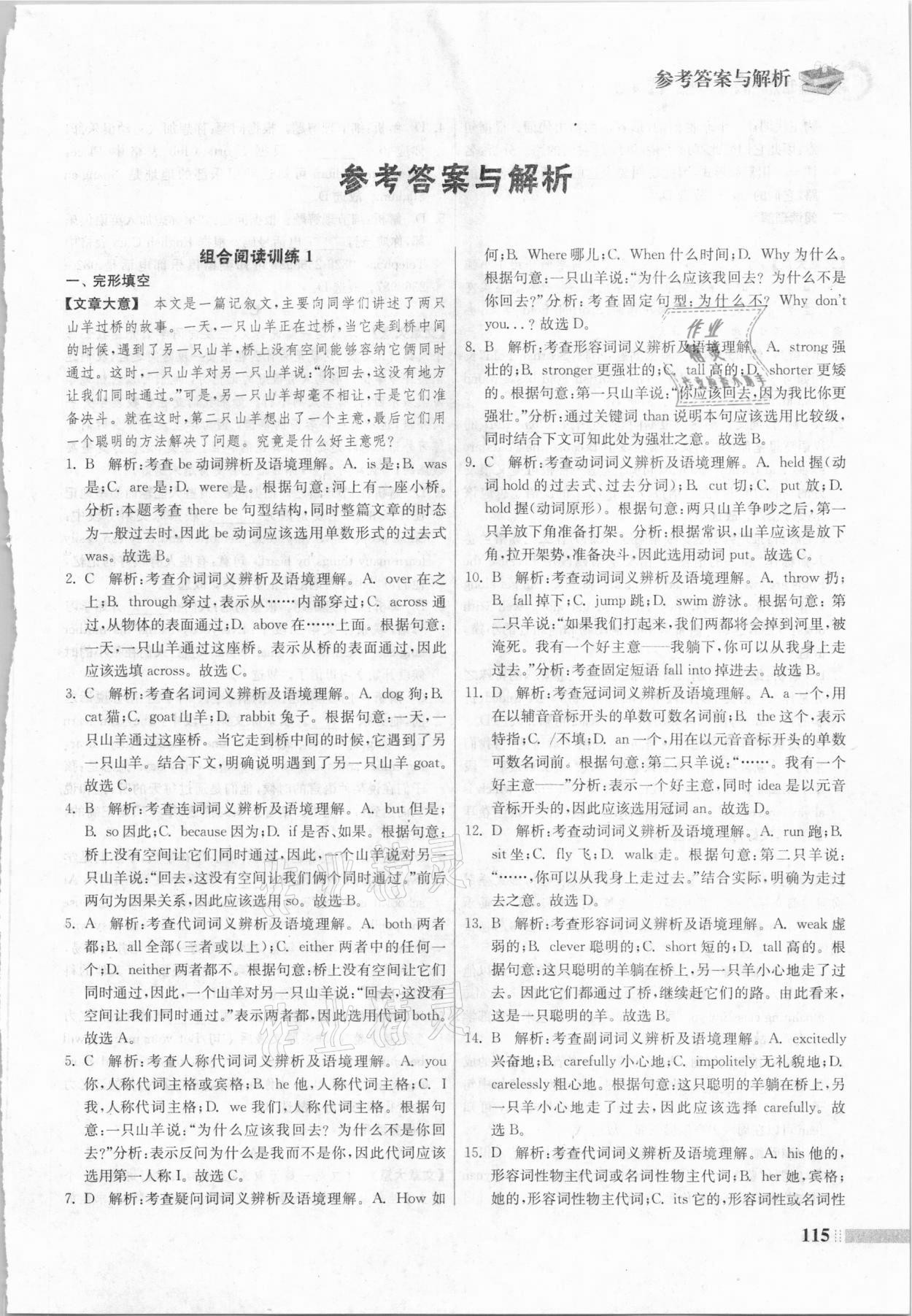 2021年藍洋備考組合閱讀訓練七年級英語下冊淮安版 第1頁