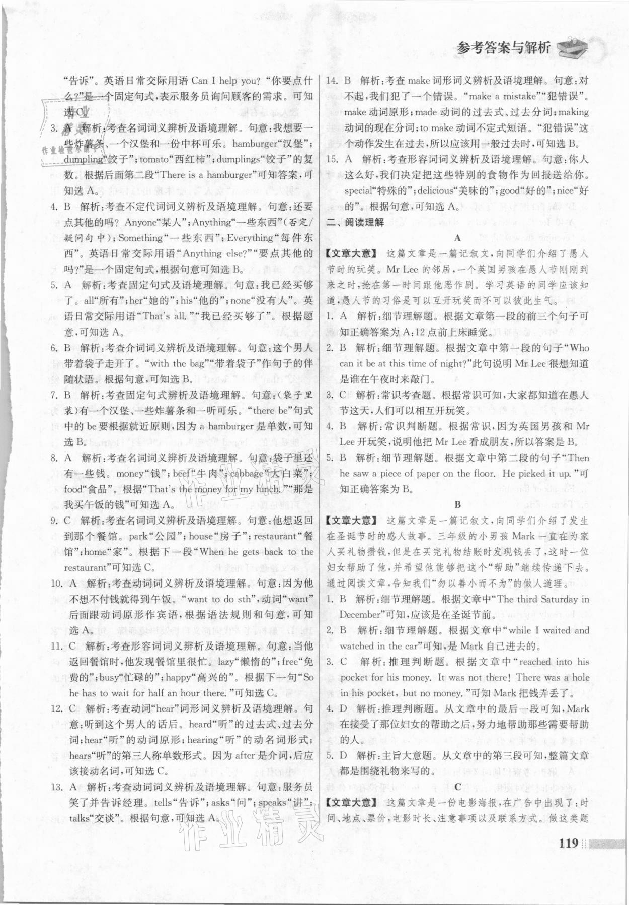 2021年藍洋備考組合閱讀訓練七年級英語下冊淮安版 第5頁