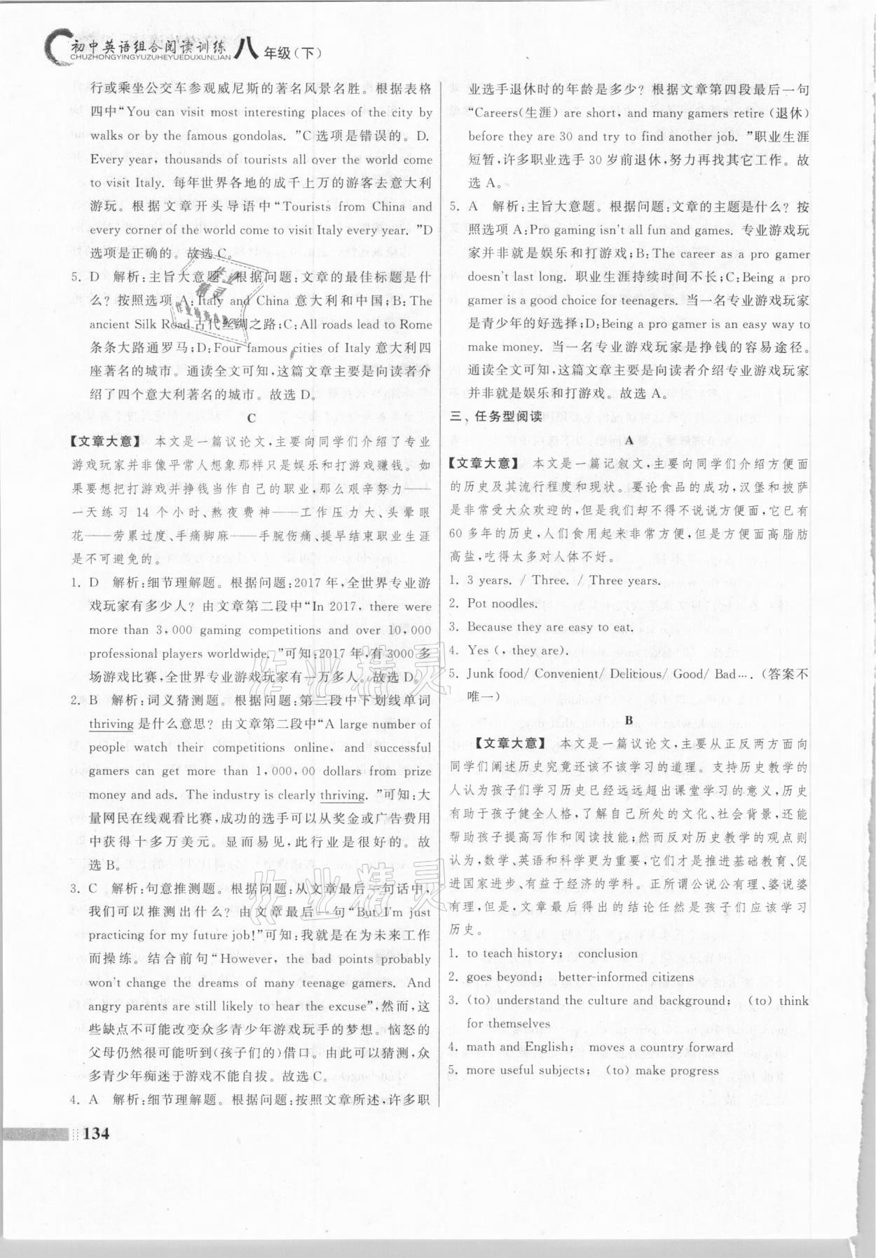 2021年蓝洋备考组合阅读训练八年级英语淮安专版&nbsp;参考答案第3页