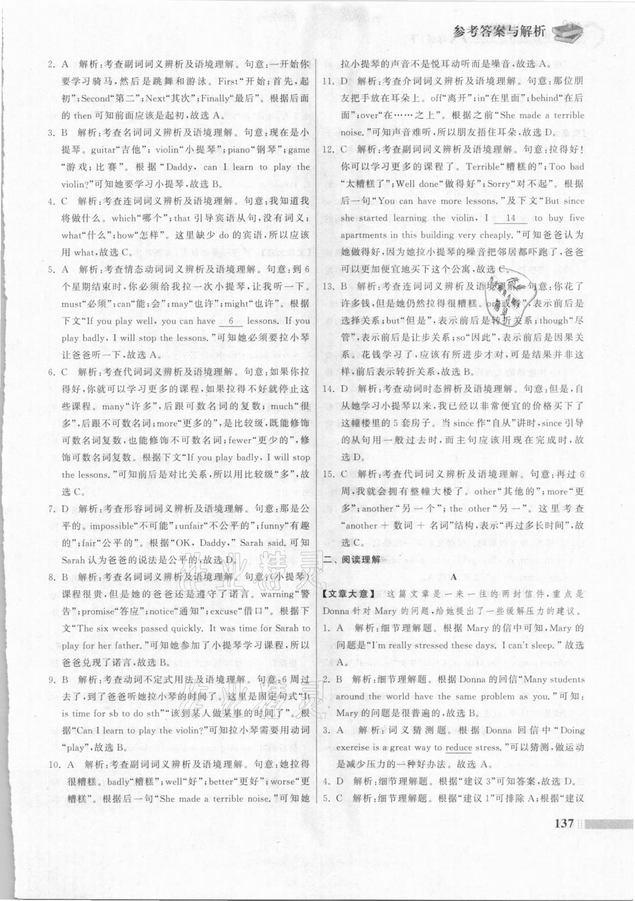 2021年蓝洋备考组合阅读训练八年级英语淮安专版&nbsp;参考答案第6页