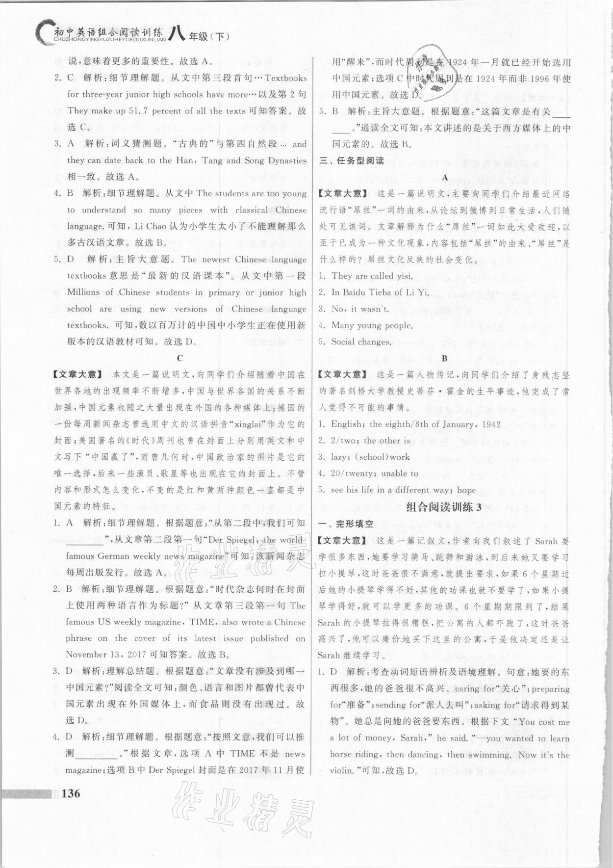 2021年蓝洋备考组合阅读训练八年级英语淮安专版&nbsp;参考答案第5页