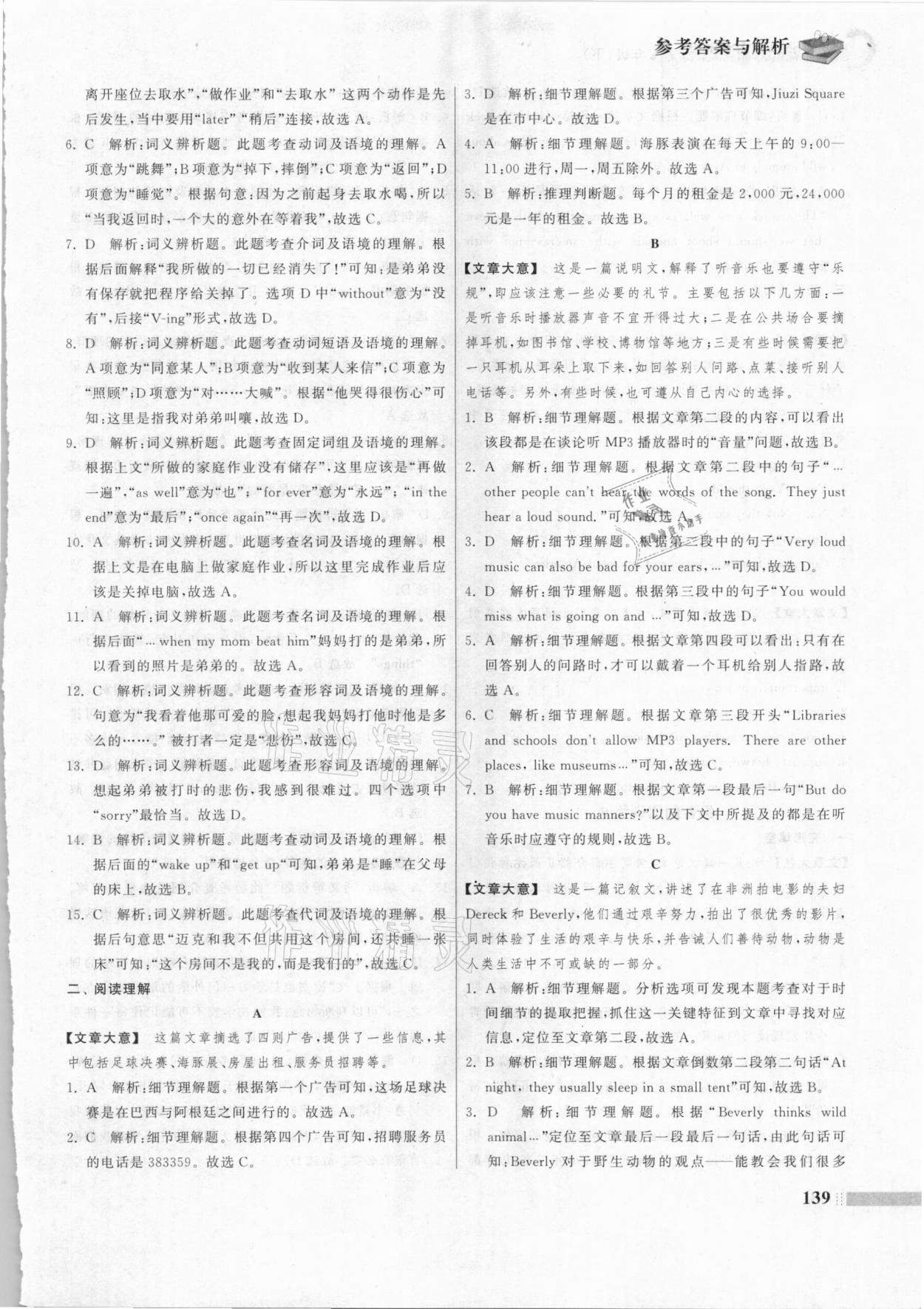 2021年蓝洋备考组合阅读训练八年级英语淮安专版&nbsp;参考答案第8页