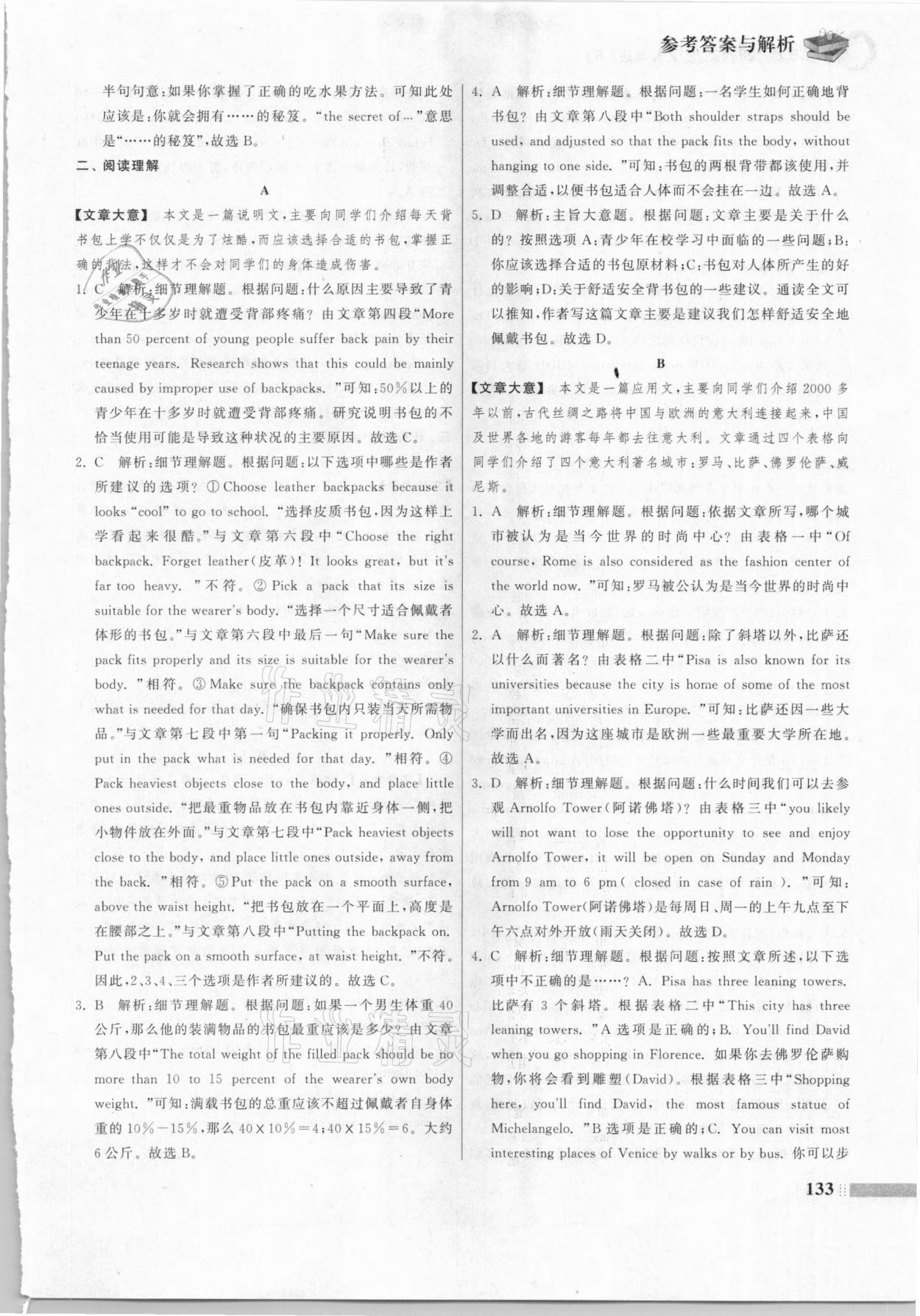2021年蓝洋备考组合阅读训练八年级英语淮安专版 参考答案第2页