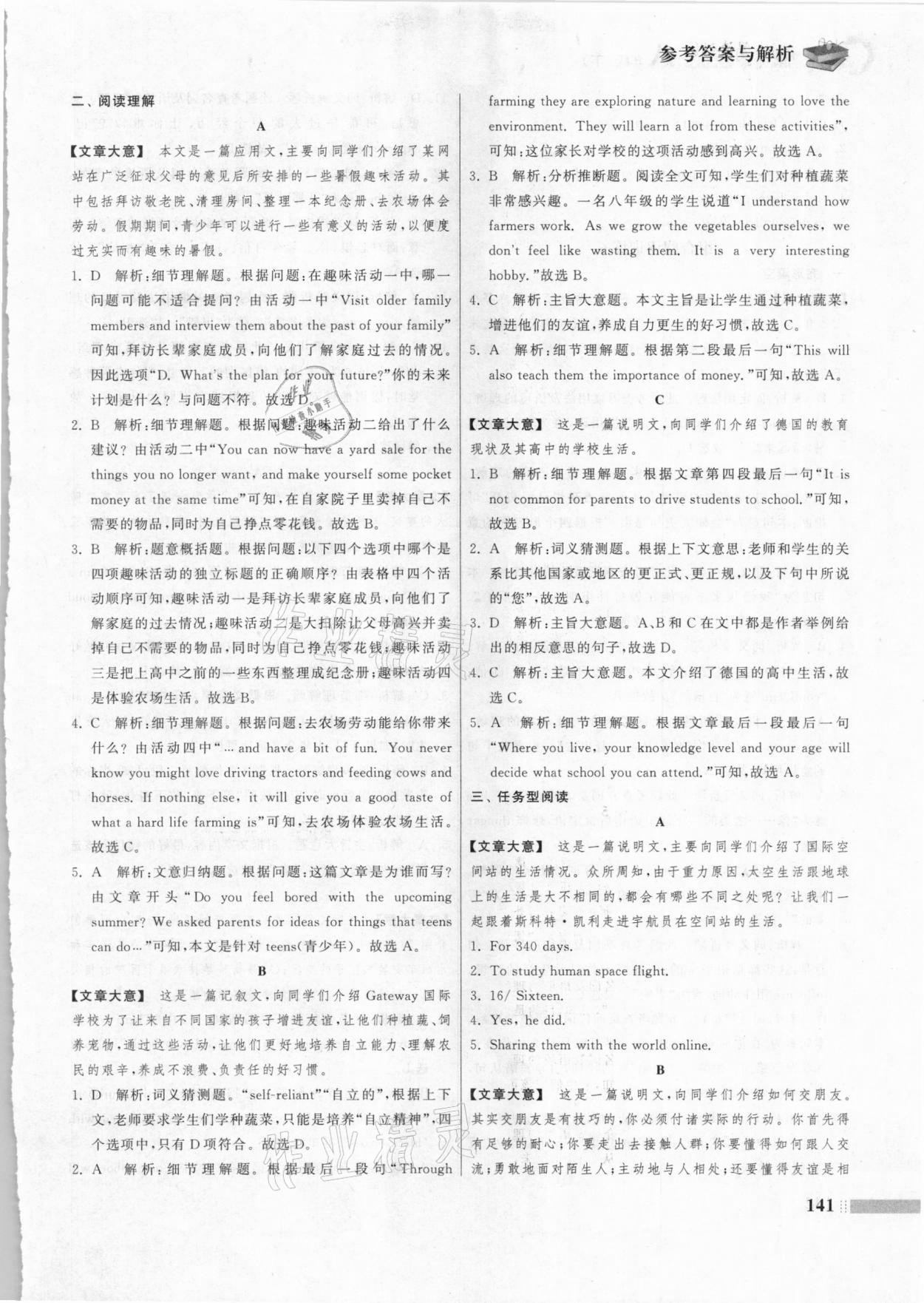 2021年蓝洋备考组合阅读训练八年级英语淮安专版&nbsp;参考答案第10页