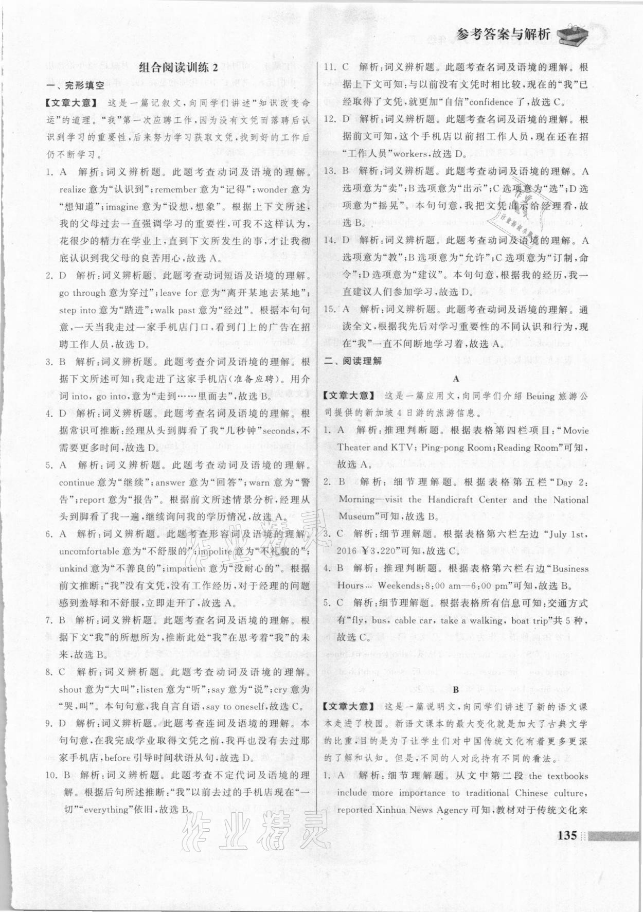 2021年蓝洋备考组合阅读训练八年级英语淮安专版&nbsp;参考答案第4页