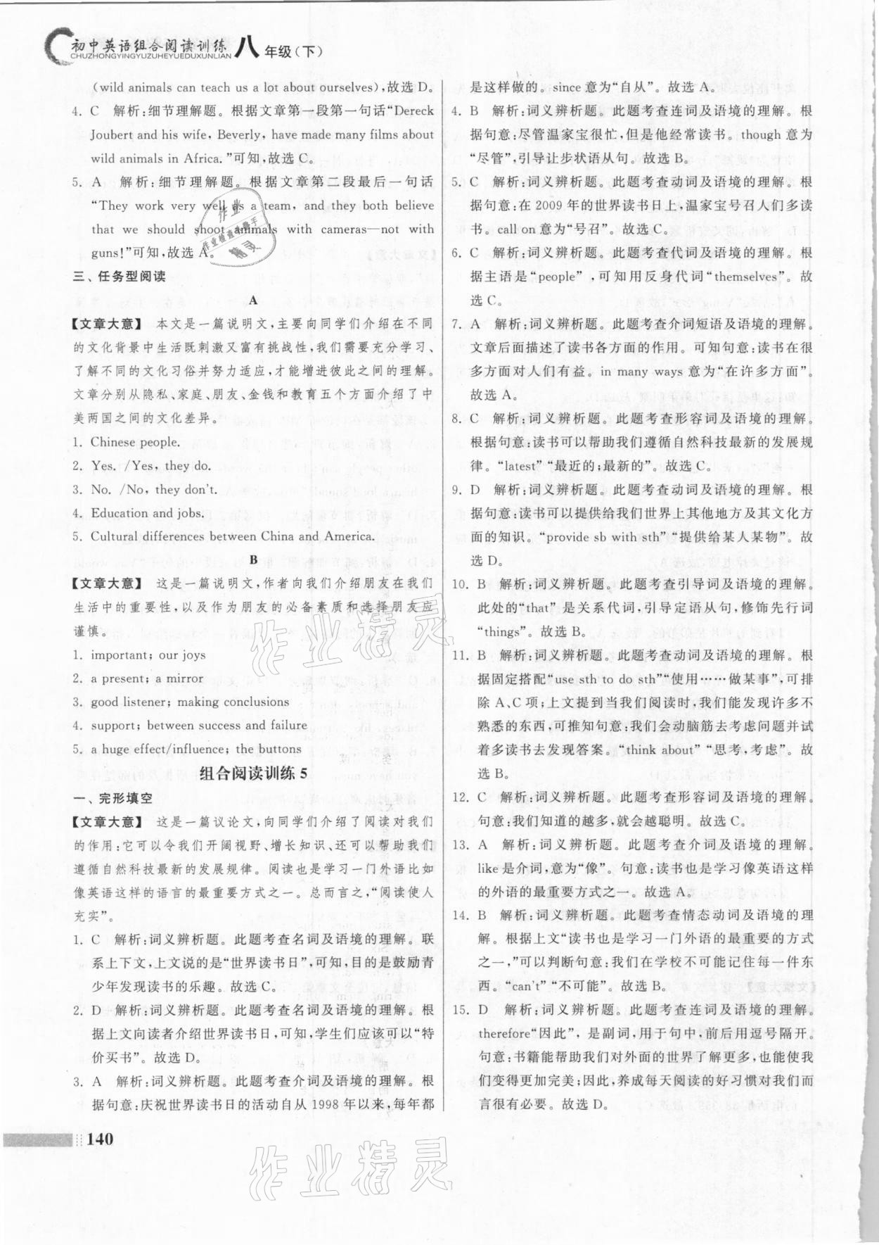 2021年蓝洋备考组合阅读训练八年级英语淮安专版&nbsp;参考答案第9页