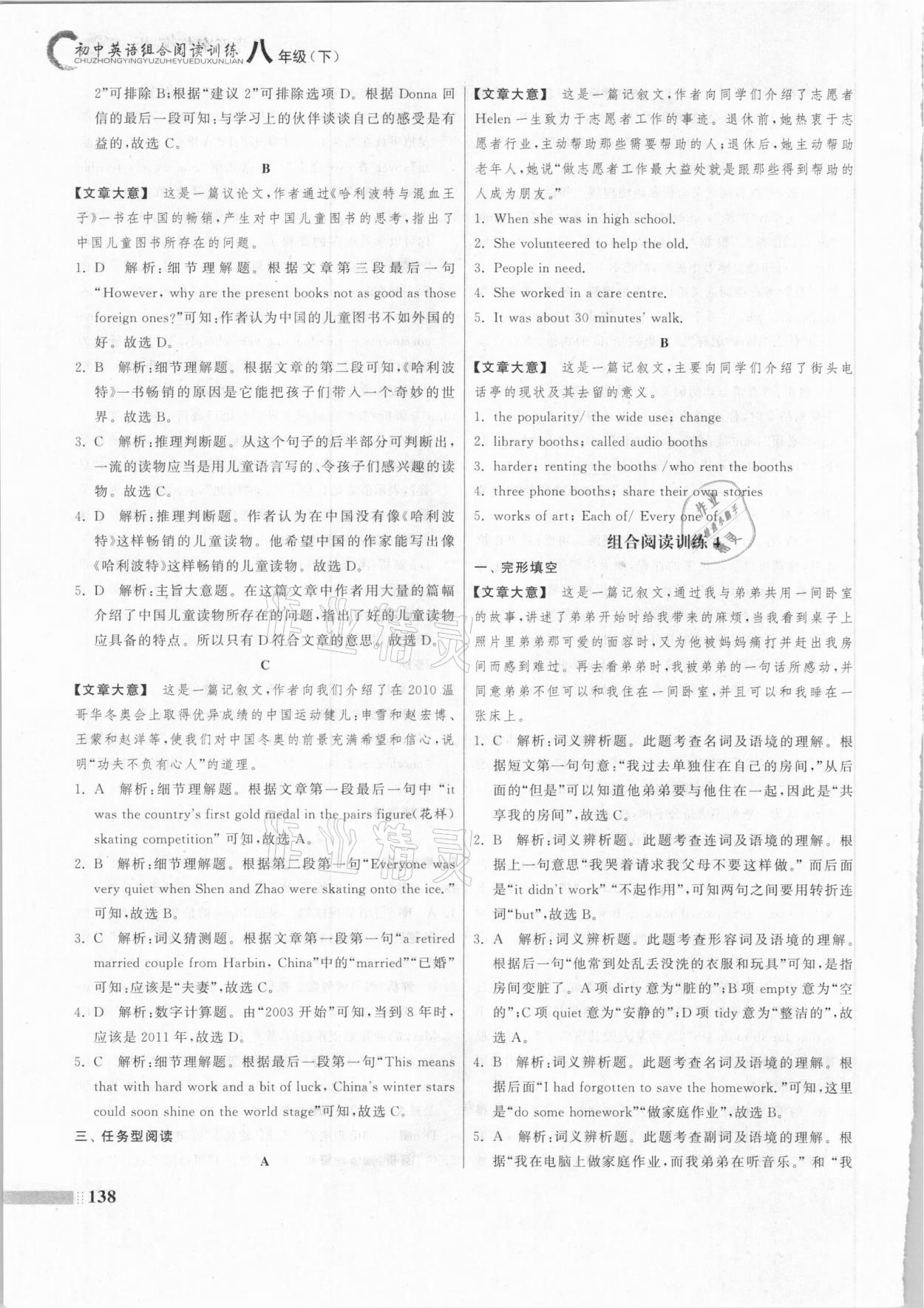 2021年蓝洋备考组合阅读训练八年级英语淮安专版&nbsp;参考答案第7页