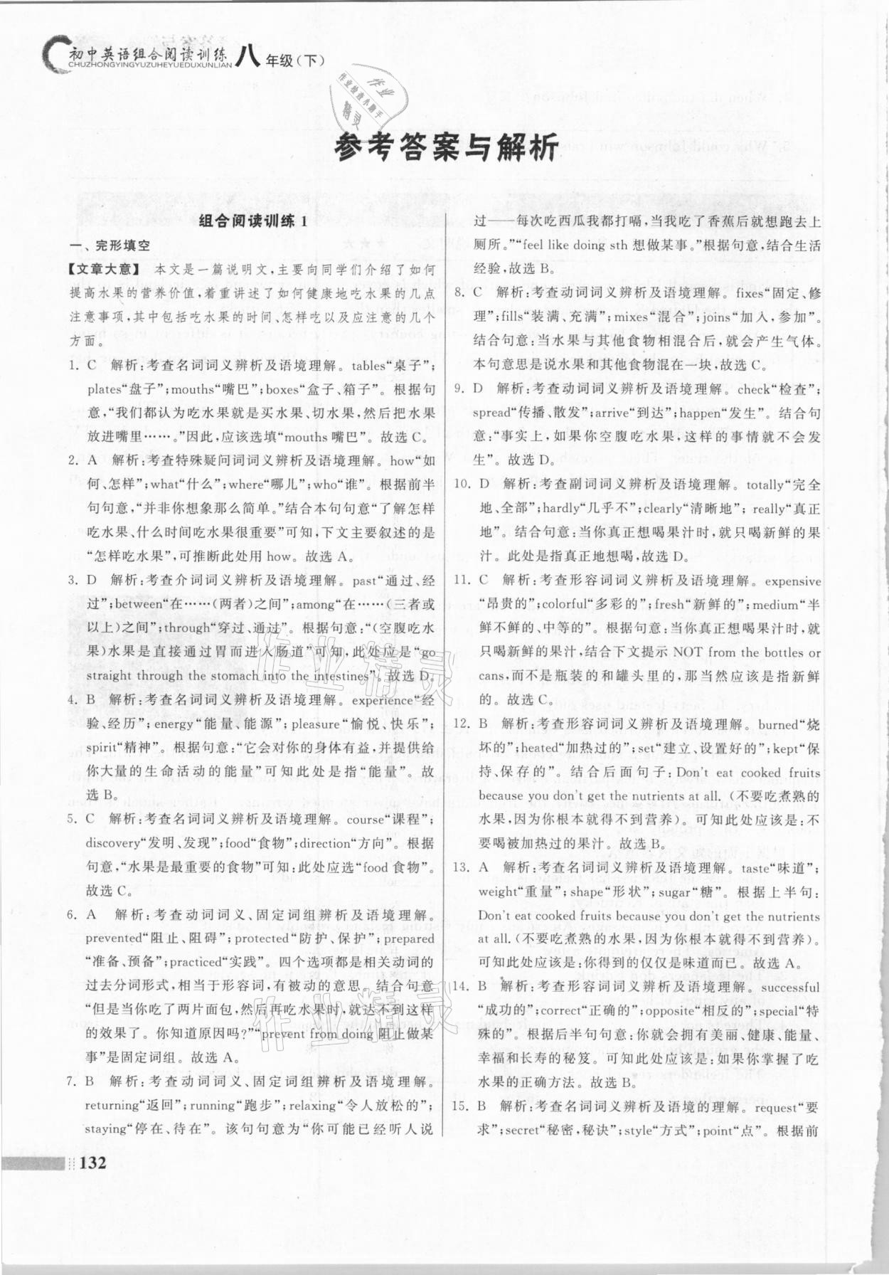 2021年藍洋備考組合閱讀訓練八年級英語淮安專版 參考答案第1頁