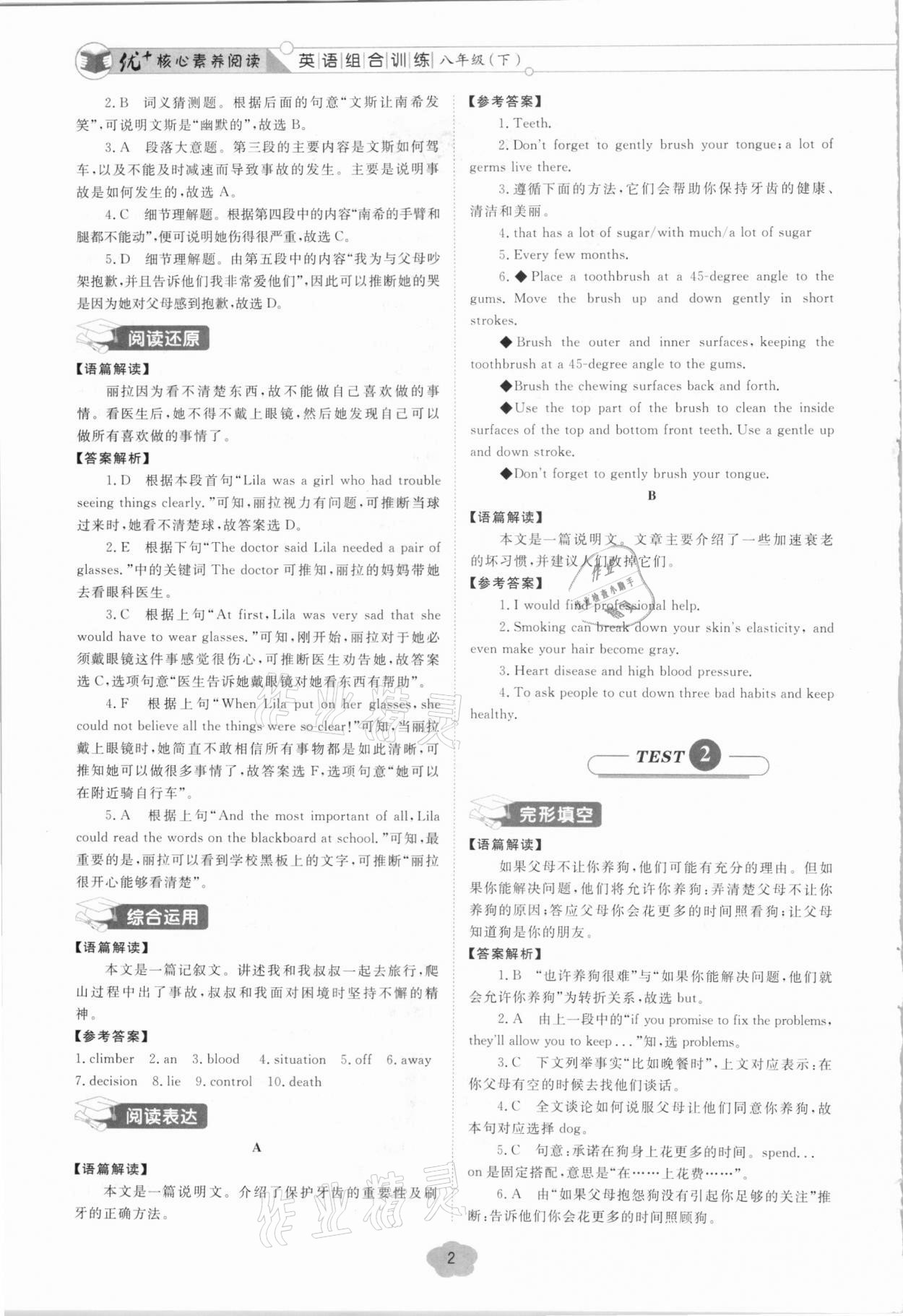 2021年优加核心素养阅读八年级英语下册人教版青岛专版 第2页