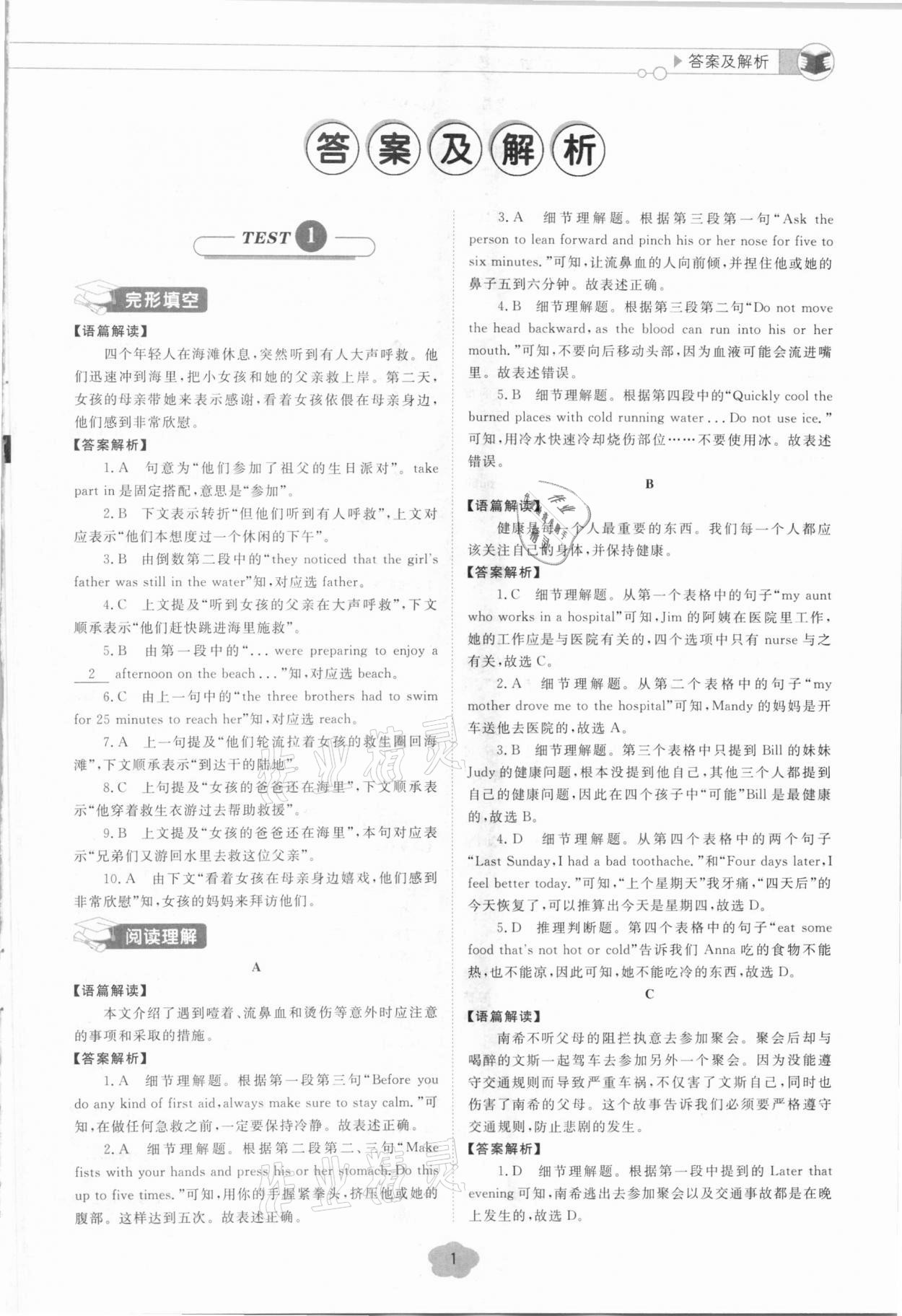 2021年優(yōu)加核心素養(yǎng)閱讀八年級英語下冊人教版青島專版 第1頁