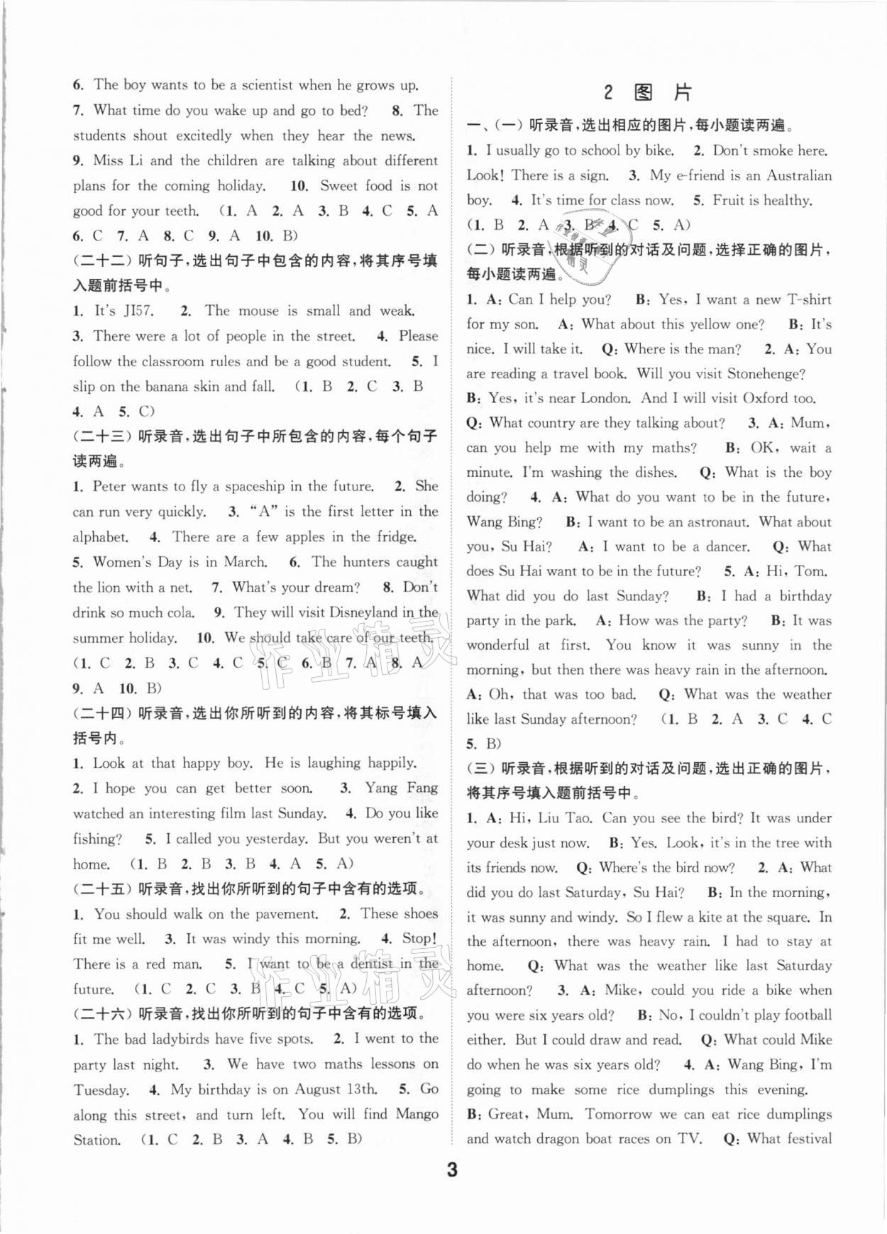 2021年通城學(xué)典小學(xué)畢業(yè)考試試題分類精粹英語(yǔ)江蘇專版 第3頁(yè)