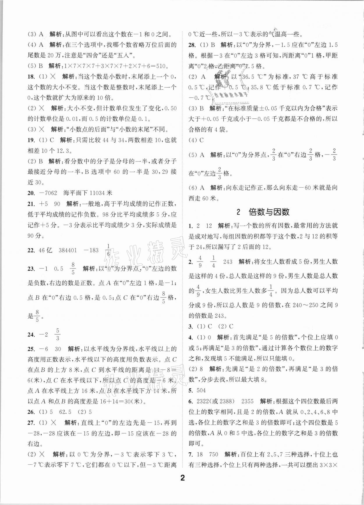 2021年通城學典小學畢業考試試題分類精粹數學江蘇專版 第2頁