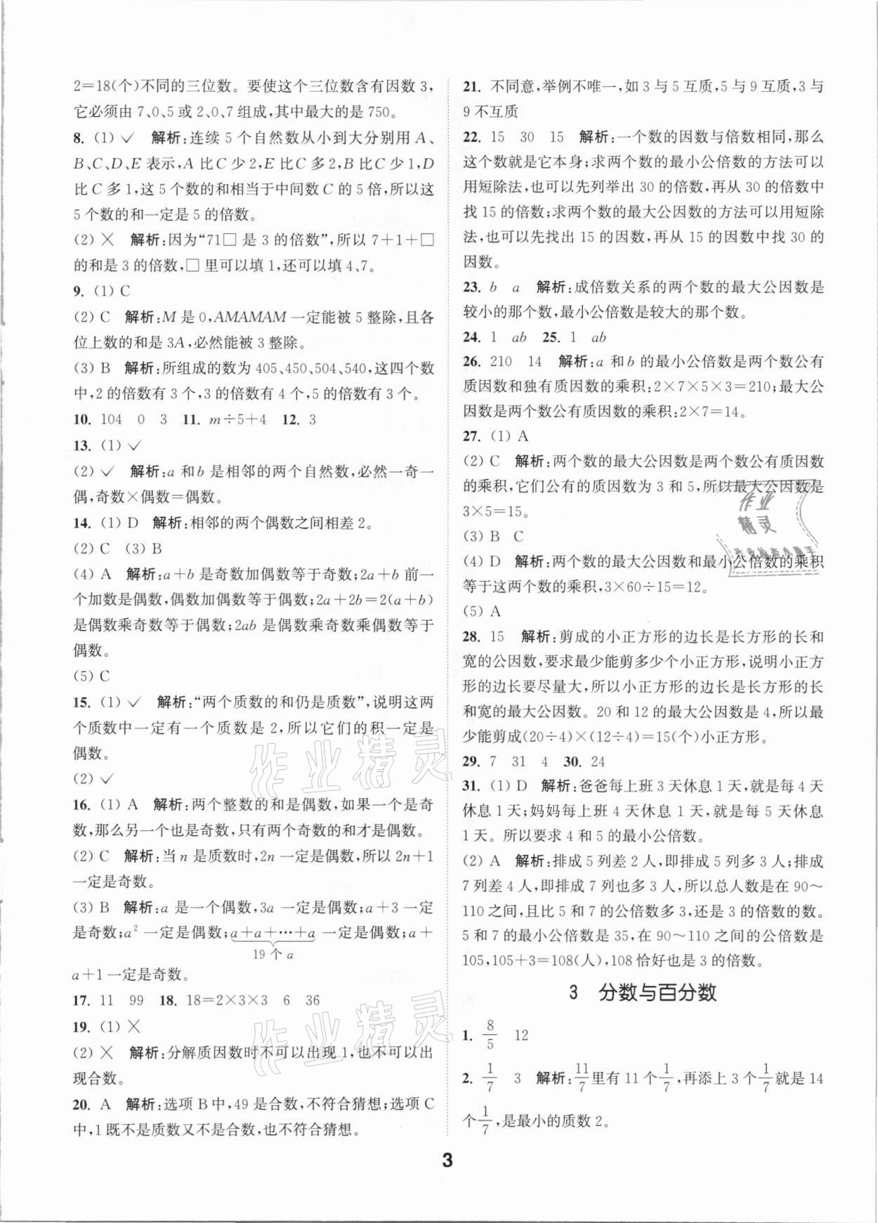 2021年通城學典小學畢業考試試題分類精粹數學江蘇專版 第3頁