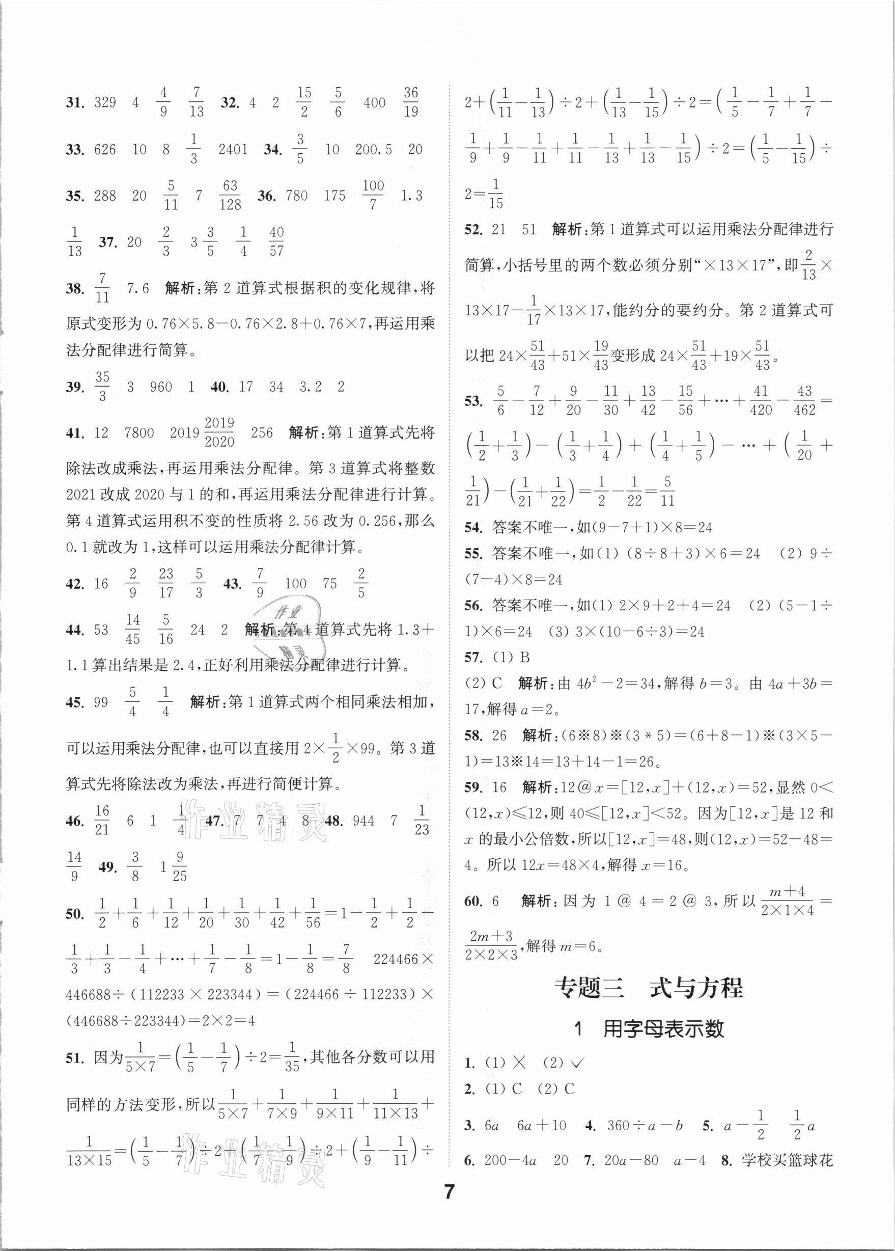 2021年通城學典小學畢業(yè)考試試題分類精粹數(shù)學江蘇專版 第7頁