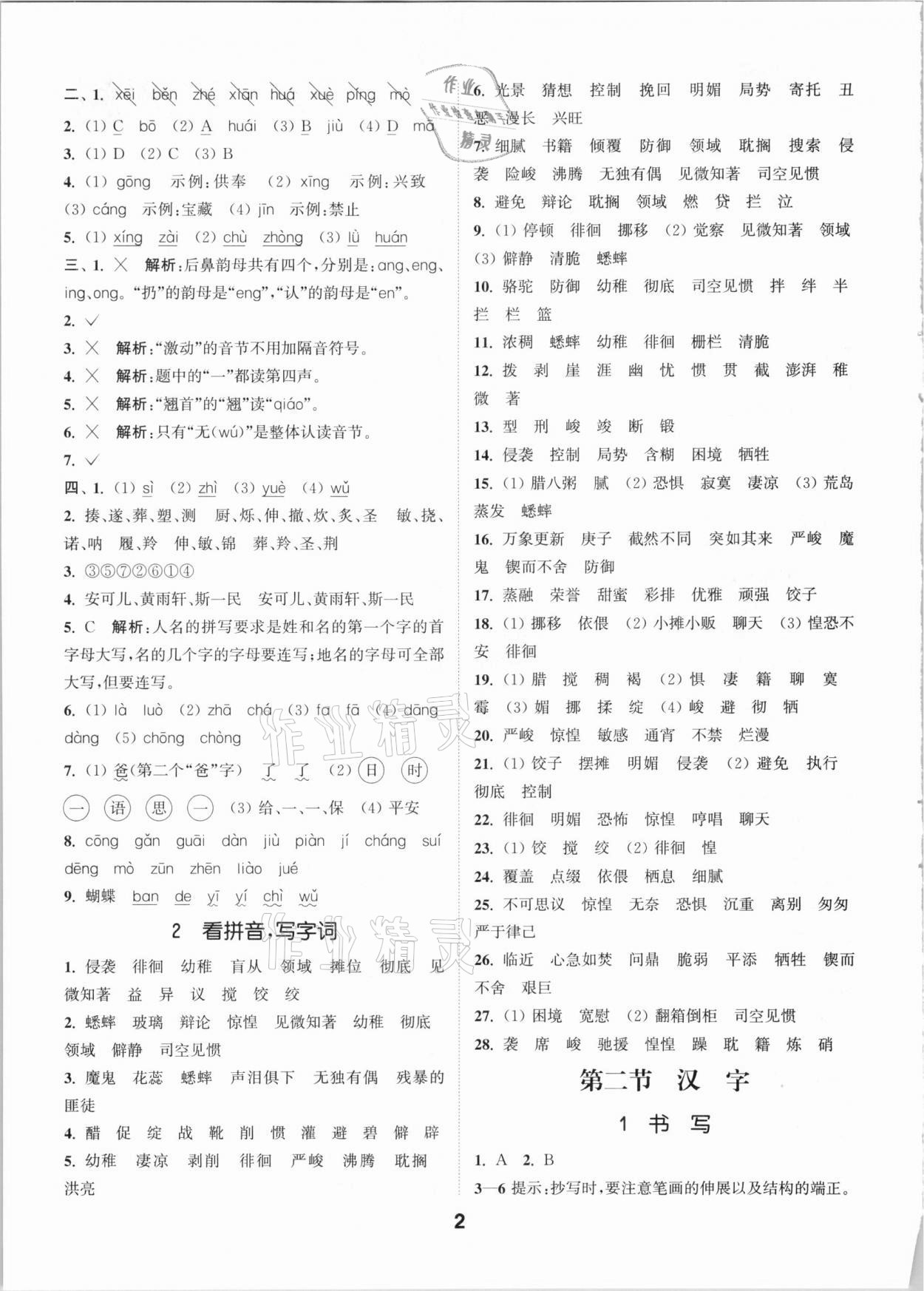 2021年通城學(xué)典小學(xué)畢業(yè)考試試題分類精粹語文江蘇專版 第2頁