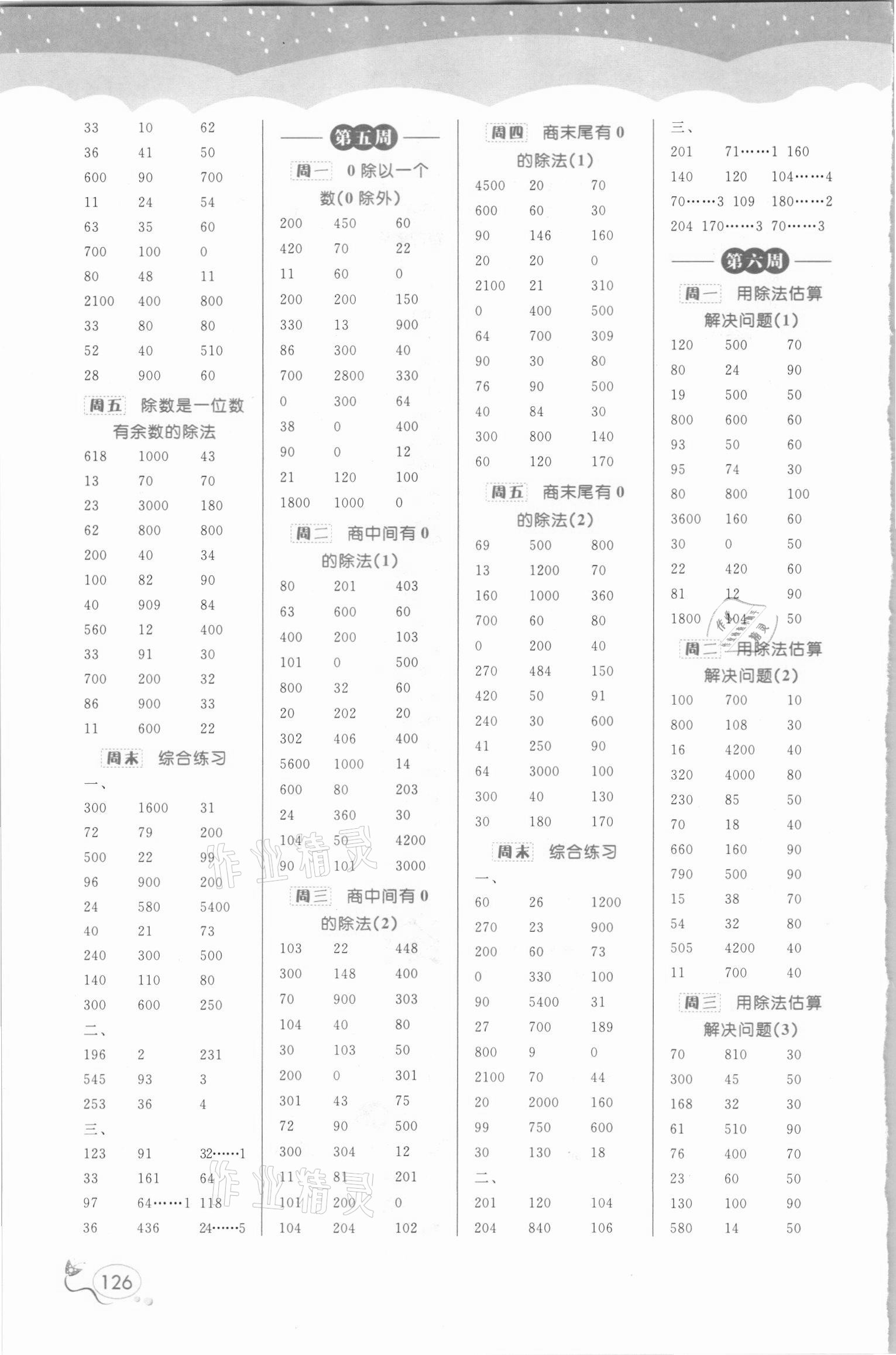 2021年黃岡口算天天練三年級數學下冊人教版 參考答案第3頁