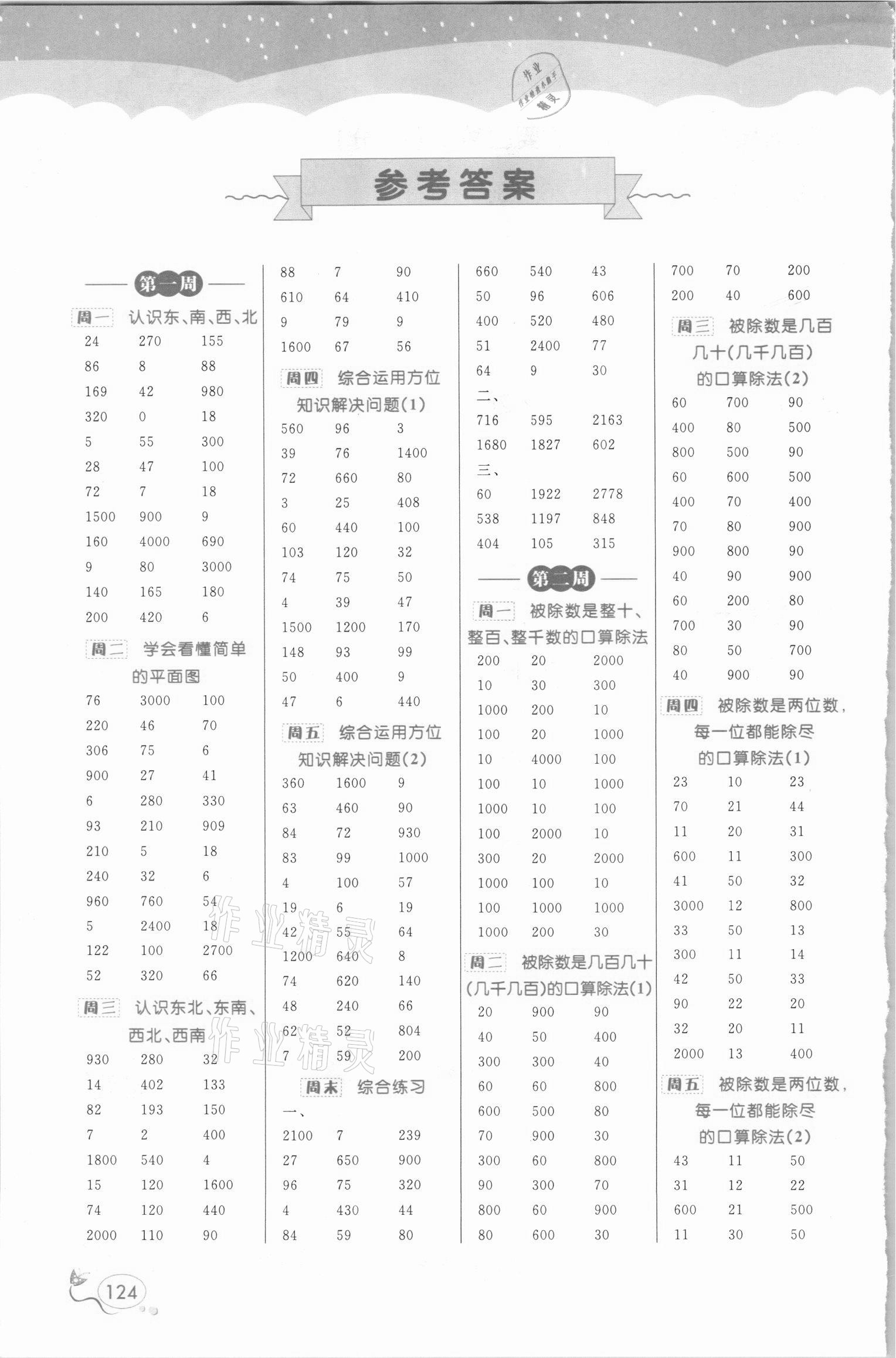 2021年黃岡口算天天練三年級數學下冊人教版 參考答案第1頁