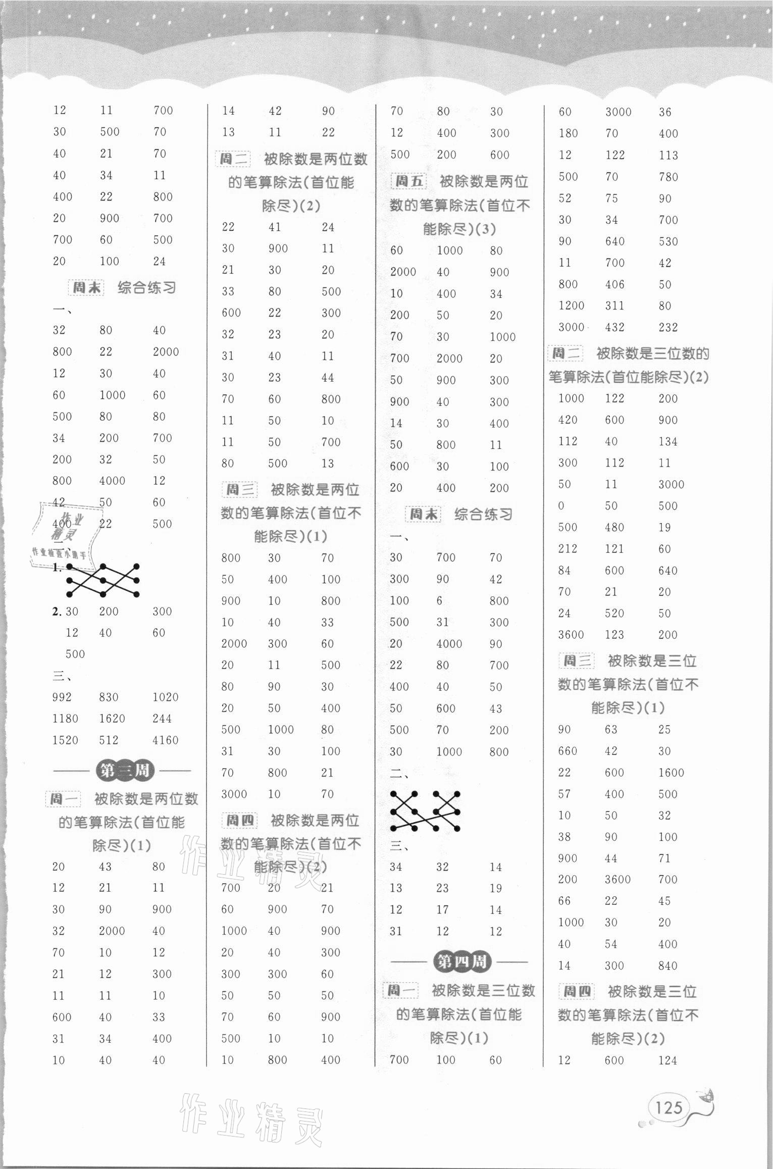 2021年黃岡口算天天練三年級數學下冊人教版 參考答案第2頁