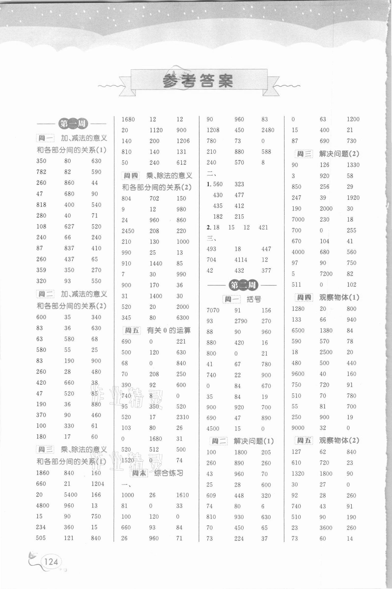 2021年黃岡口算天天練四年級(jí)數(shù)學(xué)下冊(cè)人教版 參考答案第1頁(yè)