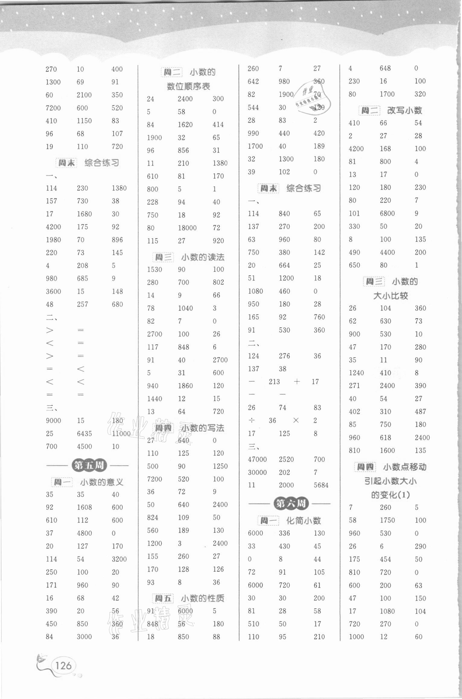 2021年黃岡口算天天練四年級數(shù)學(xué)下冊人教版 參考答案第3頁