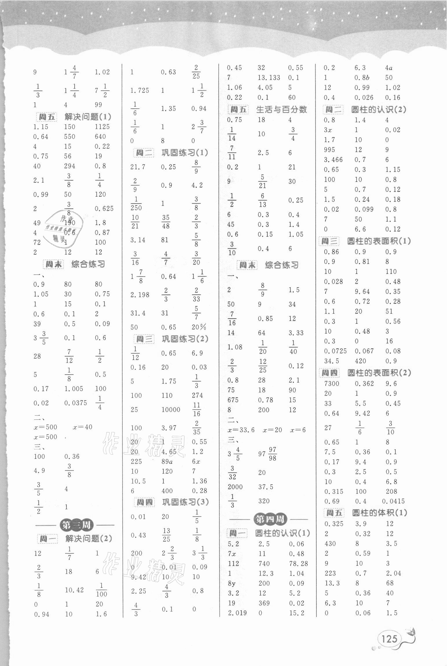 2021年黃岡口算天天練六年級數(shù)學(xué)下冊人教版 參考答案第2頁