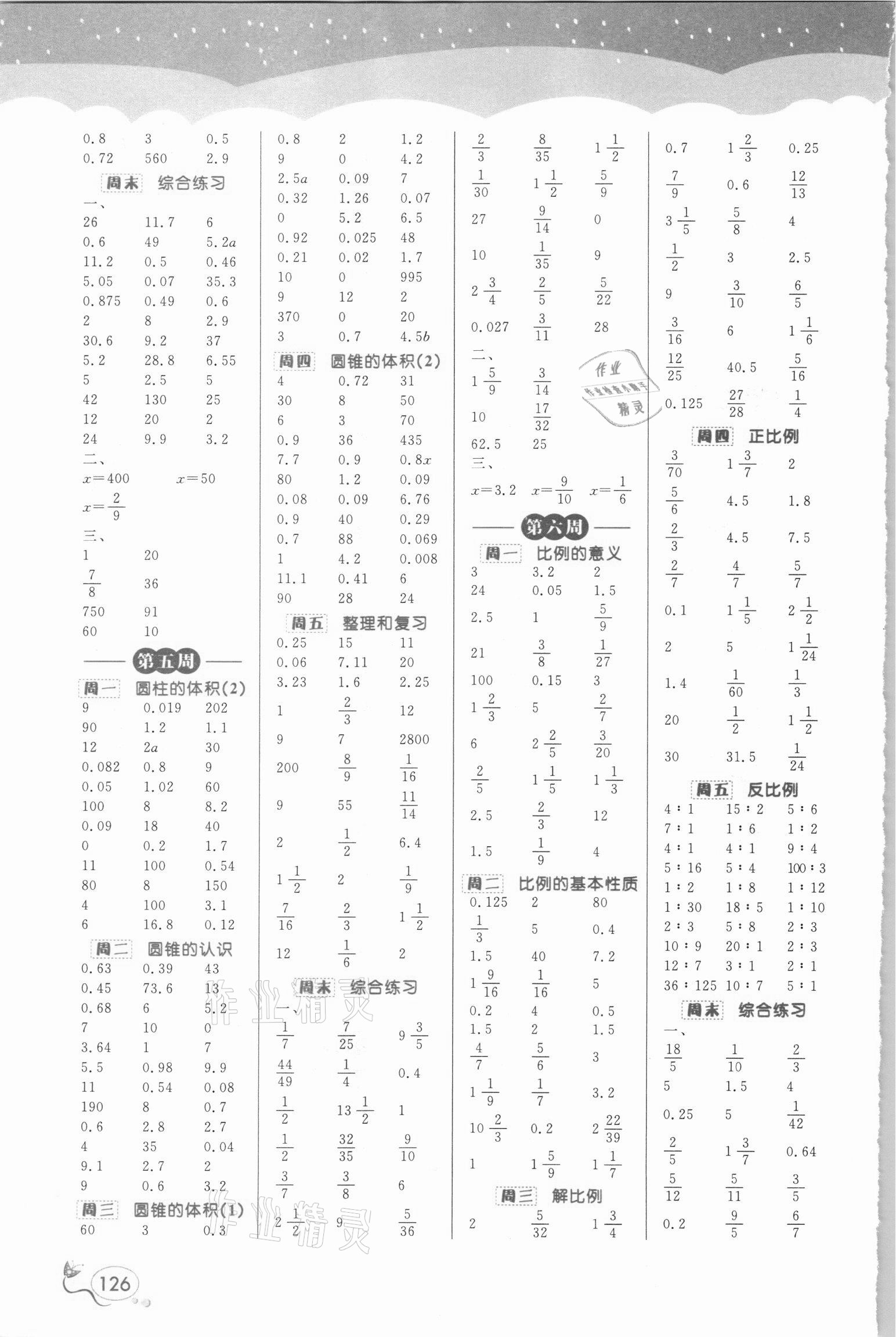 2021年黃岡口算天天練六年級數(shù)學(xué)下冊人教版 參考答案第3頁