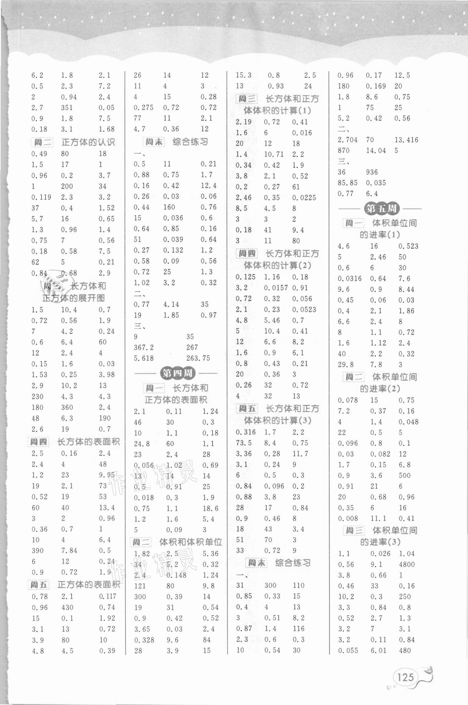 2021年黃岡口算天天練五年級數(shù)學(xué)下冊人教版 參考答案第2頁