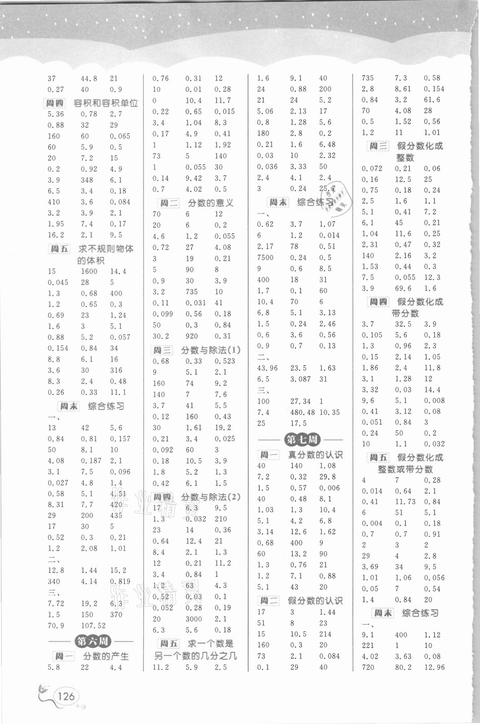 2021年黃岡口算天天練五年級數(shù)學(xué)下冊人教版 參考答案第3頁