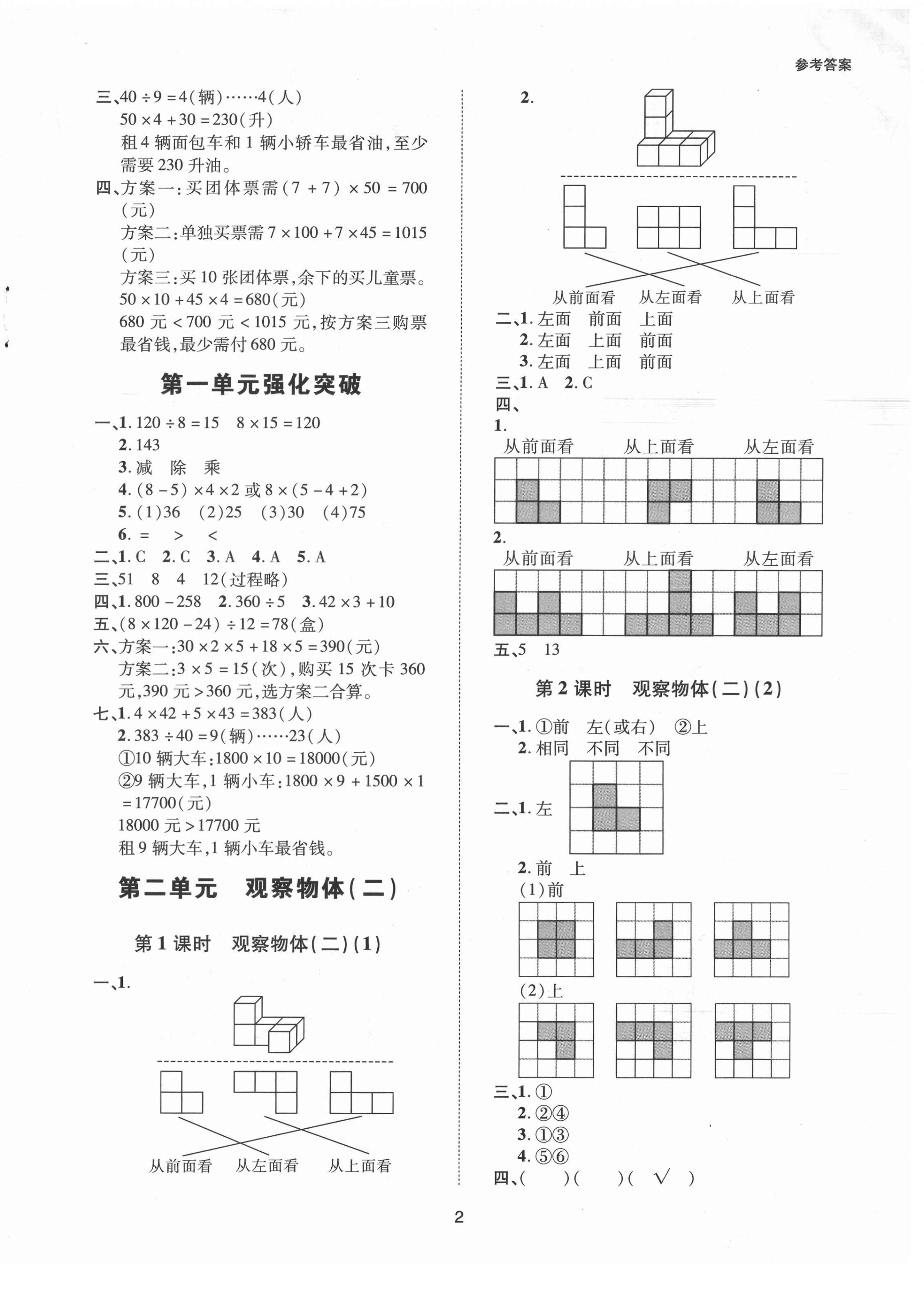 2021年高分突破創(chuàng)優(yōu)100四年級數(shù)學(xué)下冊人教版 參考答案第2頁