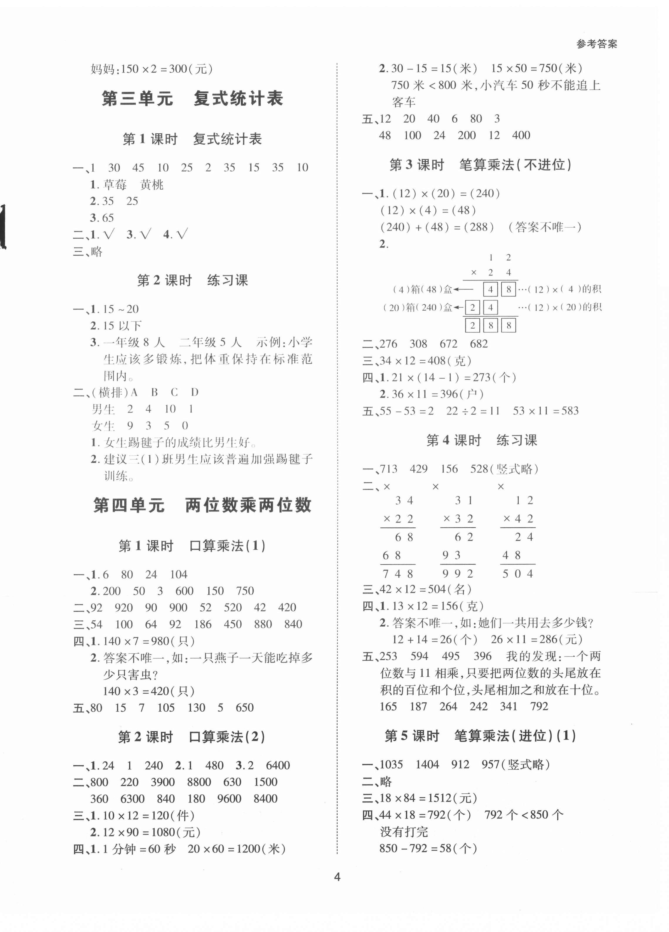 2021年高分突破創優100三年級數學下冊人教版 參考答案第4頁