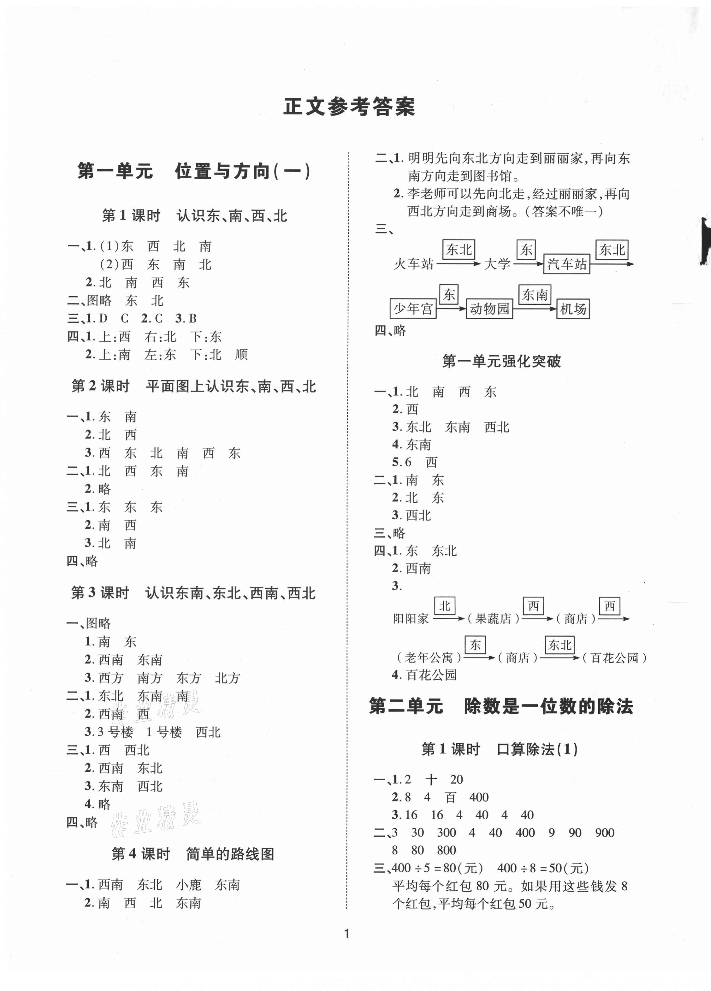2021年高分突破創優100三年級數學下冊人教版 參考答案第1頁