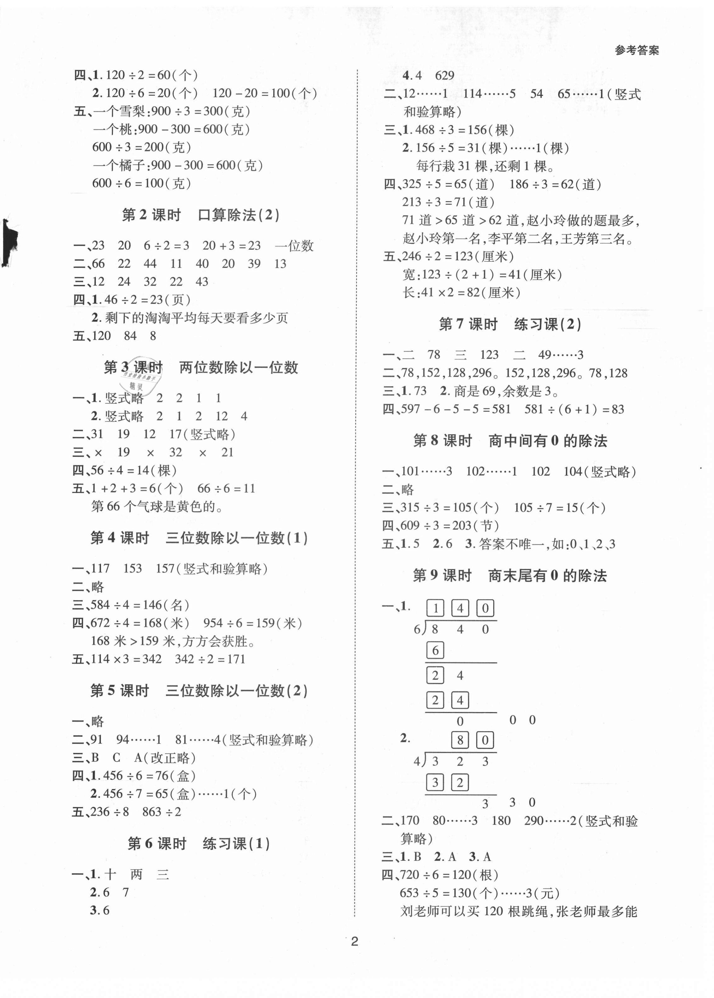 2021年高分突破創優100三年級數學下冊人教版 參考答案第2頁