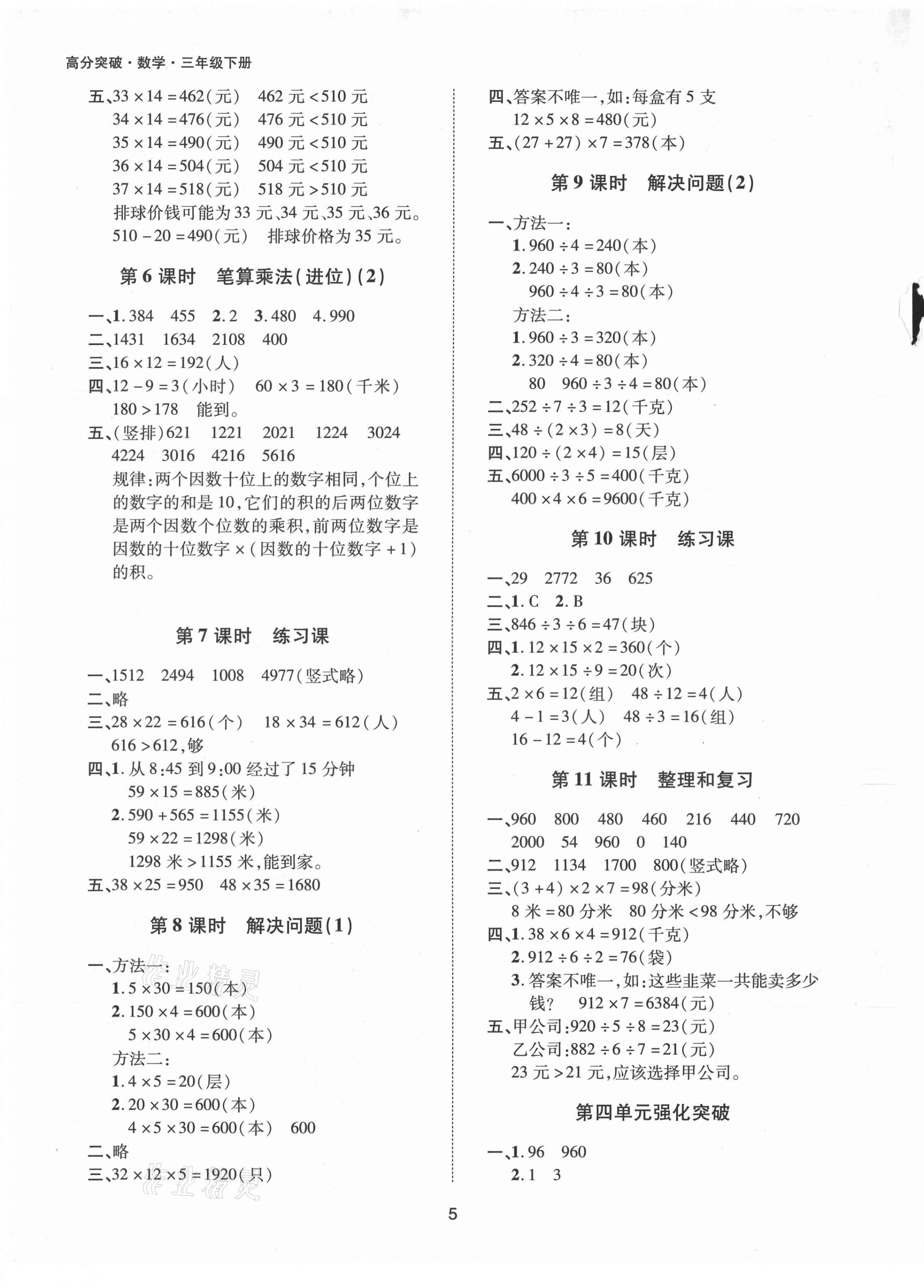 2021年高分突破創優100三年級數學下冊人教版 參考答案第5頁